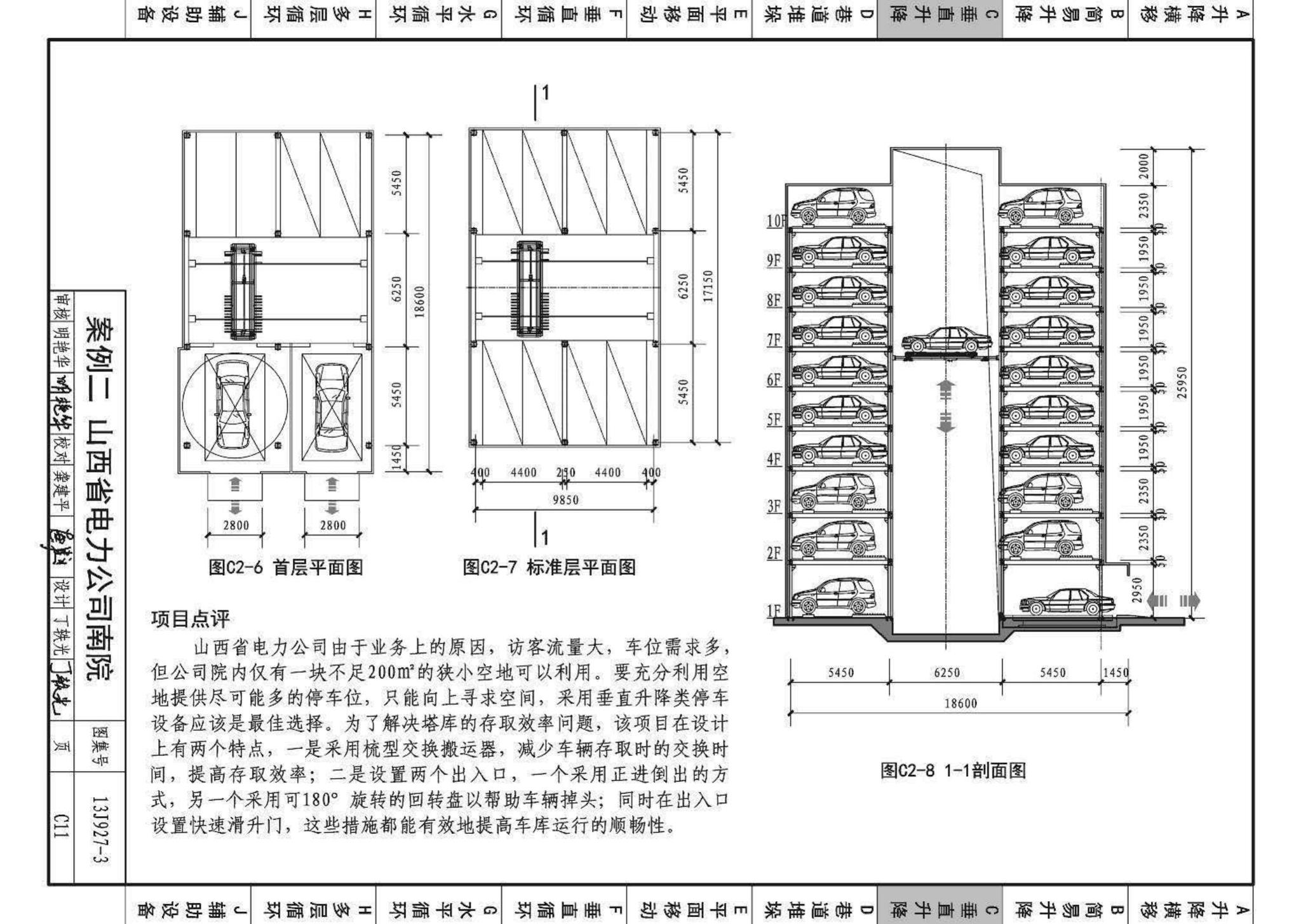 13J927-3--机械式停车库设计图册