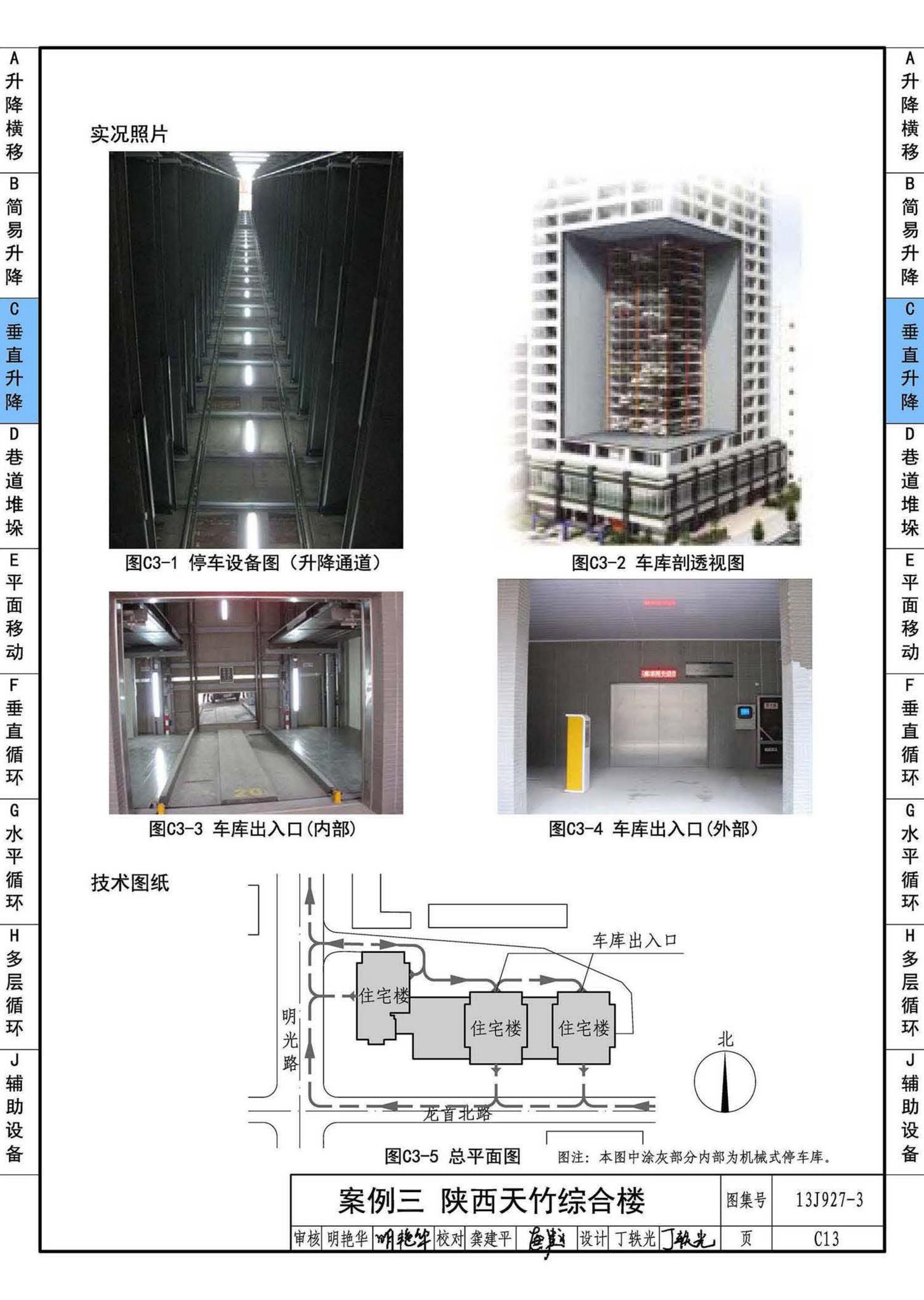 13J927-3--机械式停车库设计图册