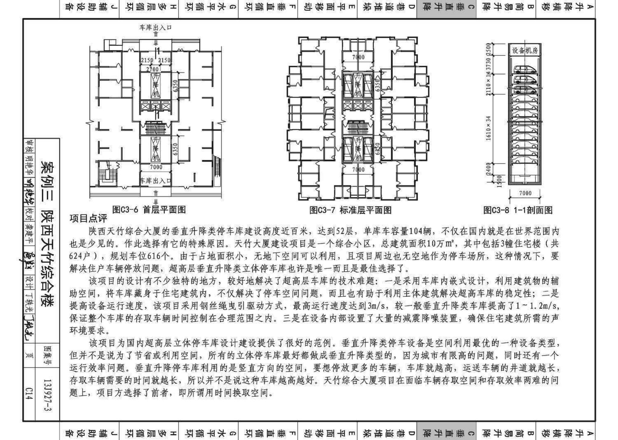 13J927-3--机械式停车库设计图册