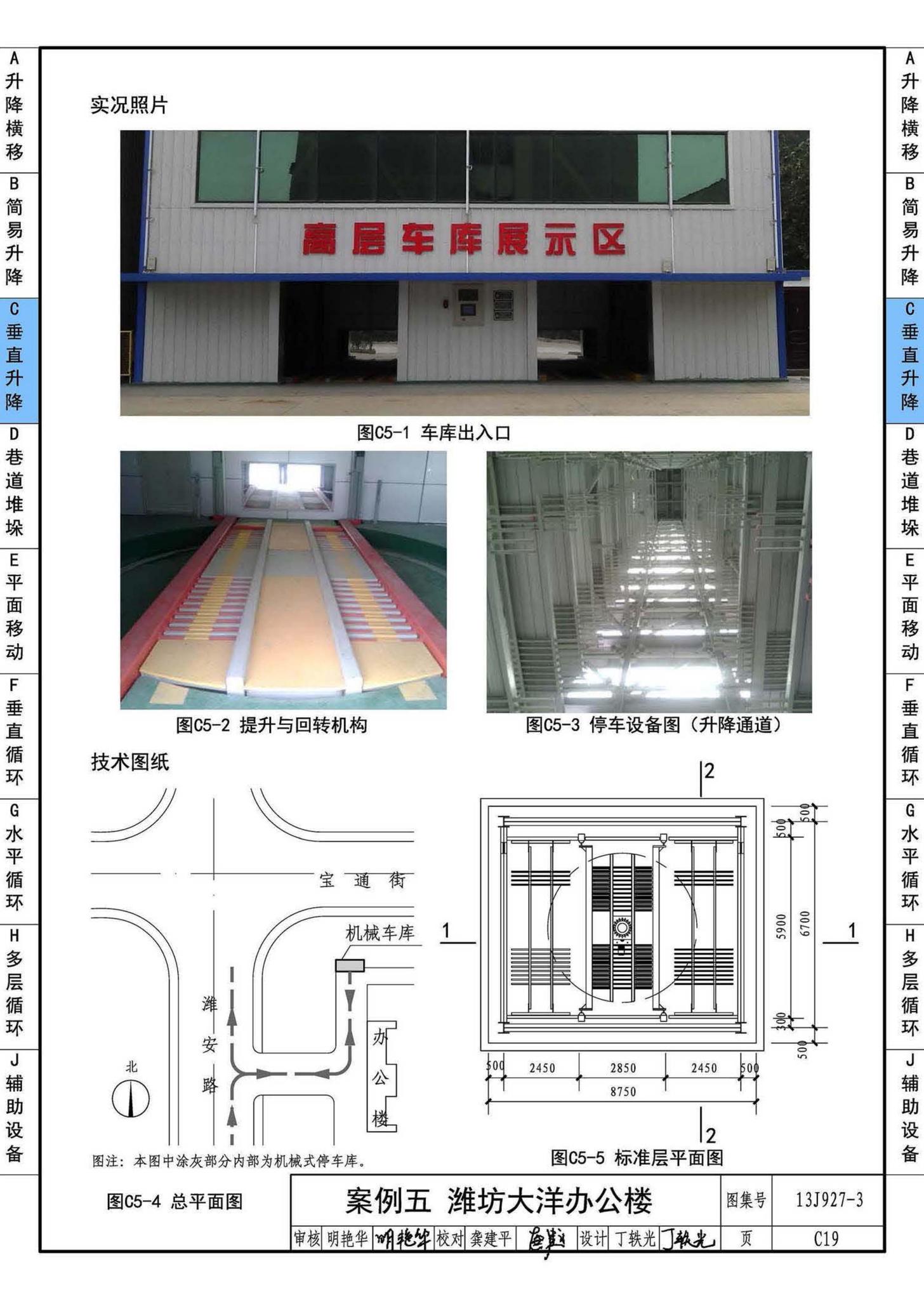 13J927-3--机械式停车库设计图册