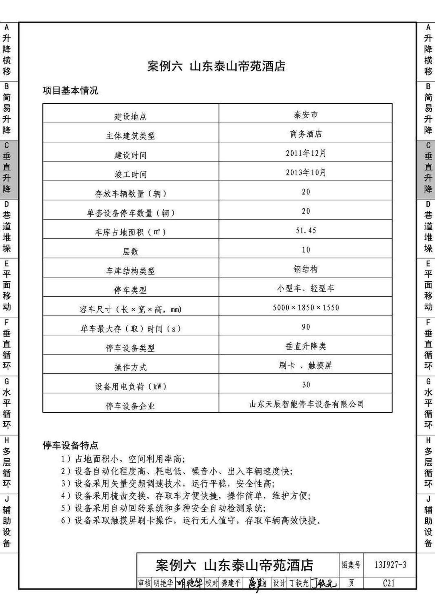 13J927-3--机械式停车库设计图册