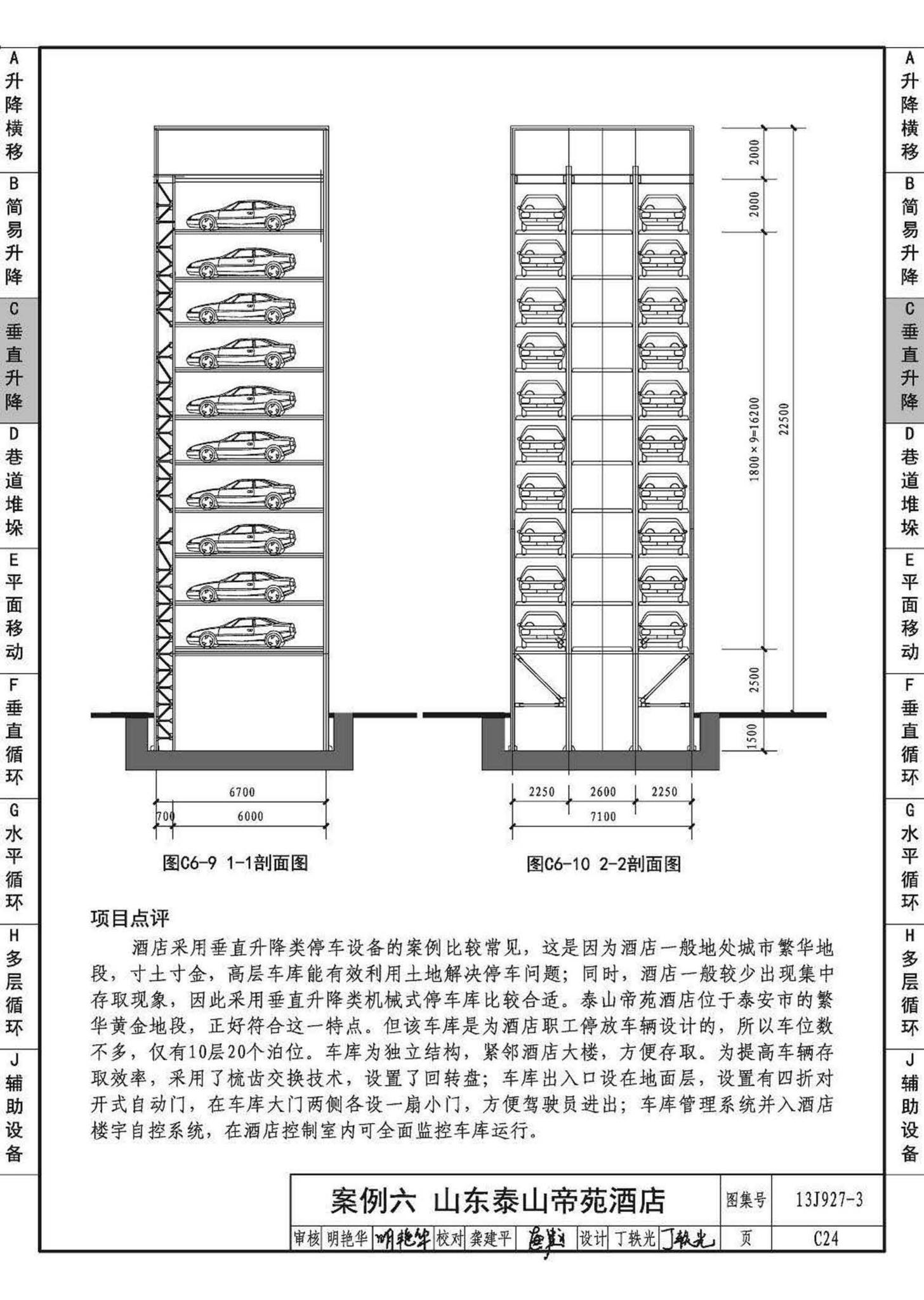 13J927-3--机械式停车库设计图册