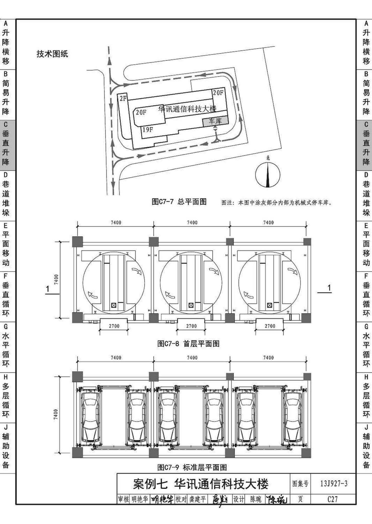 13J927-3--机械式停车库设计图册