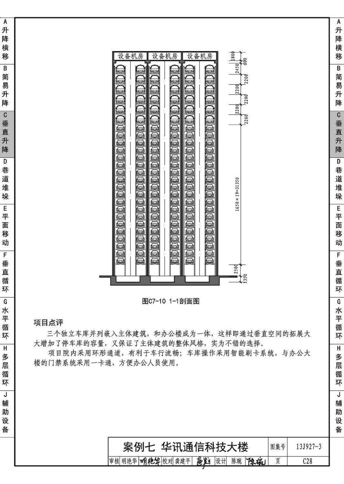 13J927-3--机械式停车库设计图册