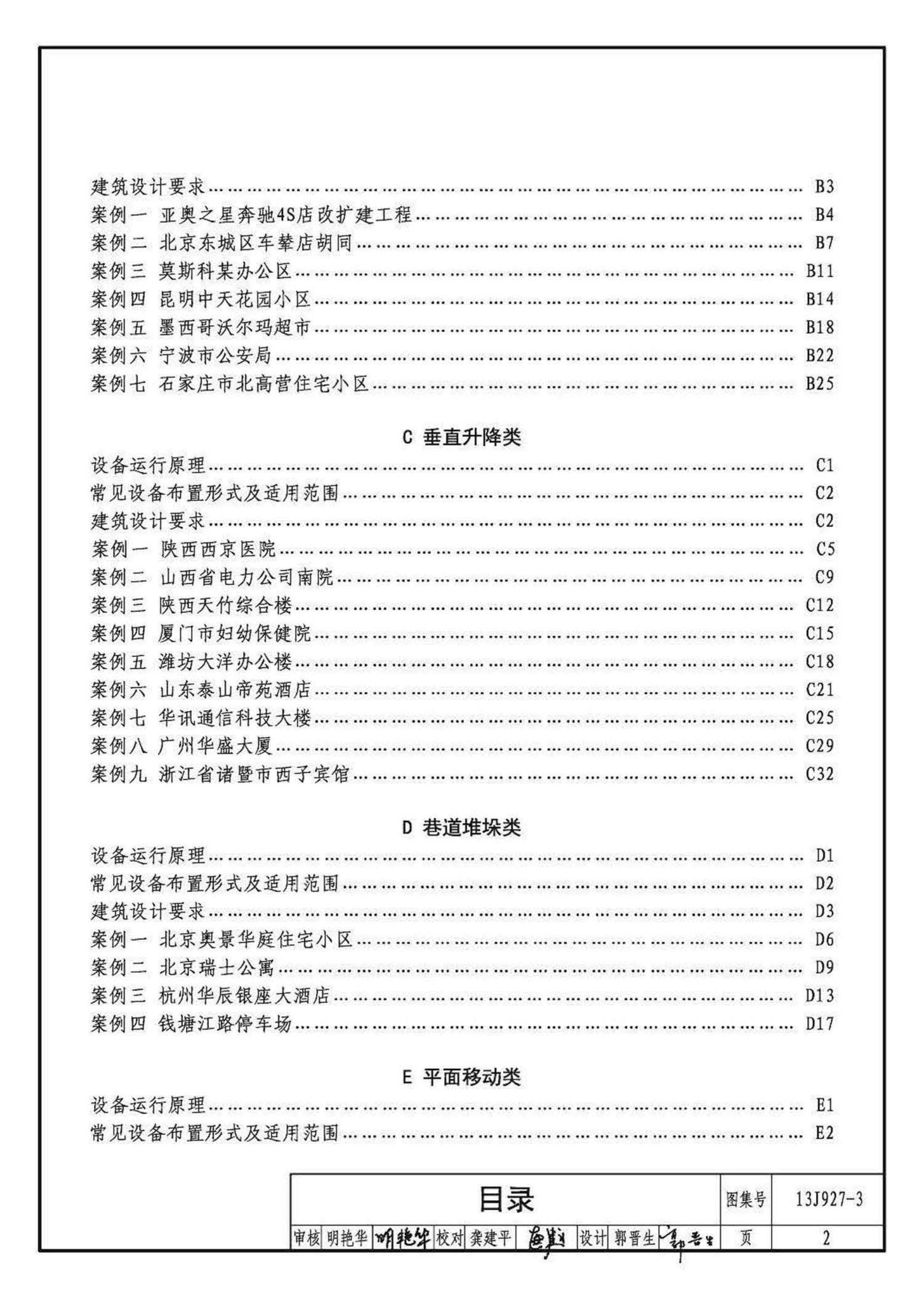 13J927-3--机械式停车库设计图册