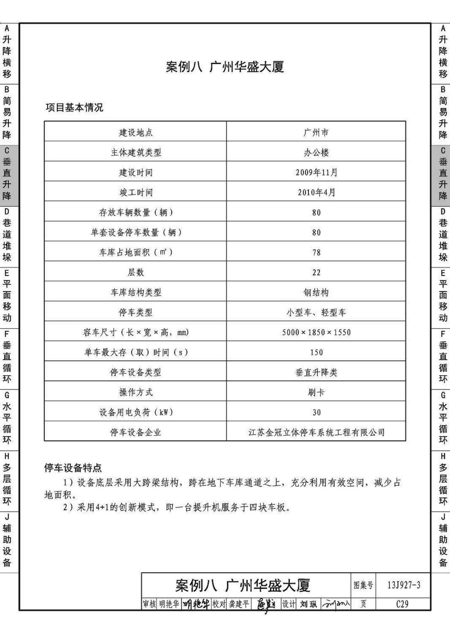 13J927-3--机械式停车库设计图册