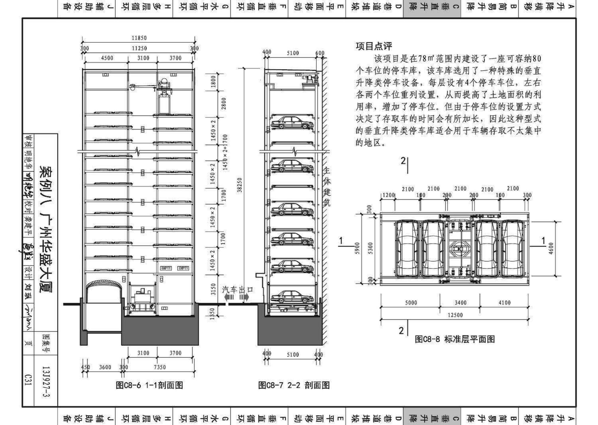 13J927-3--机械式停车库设计图册