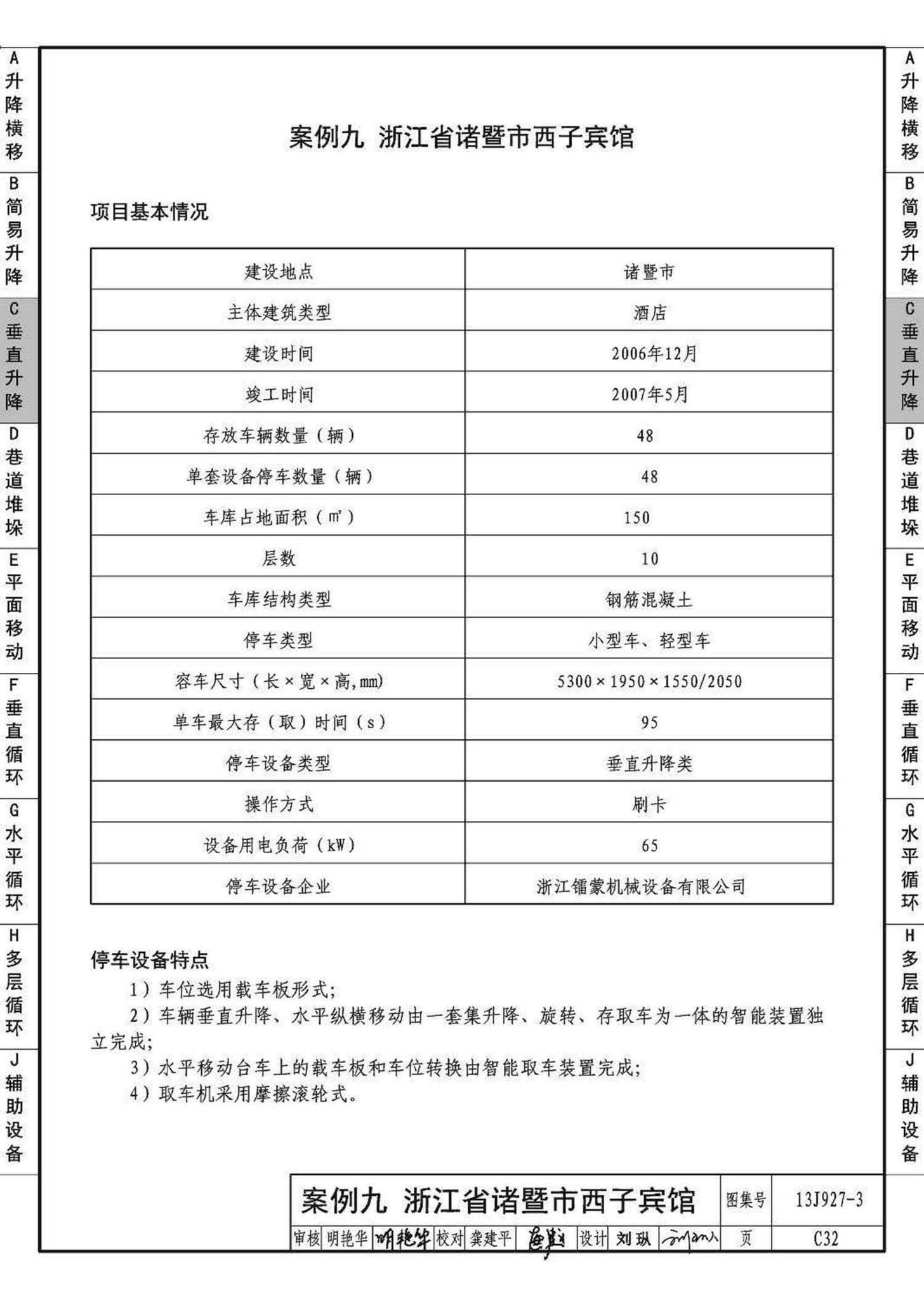 13J927-3--机械式停车库设计图册