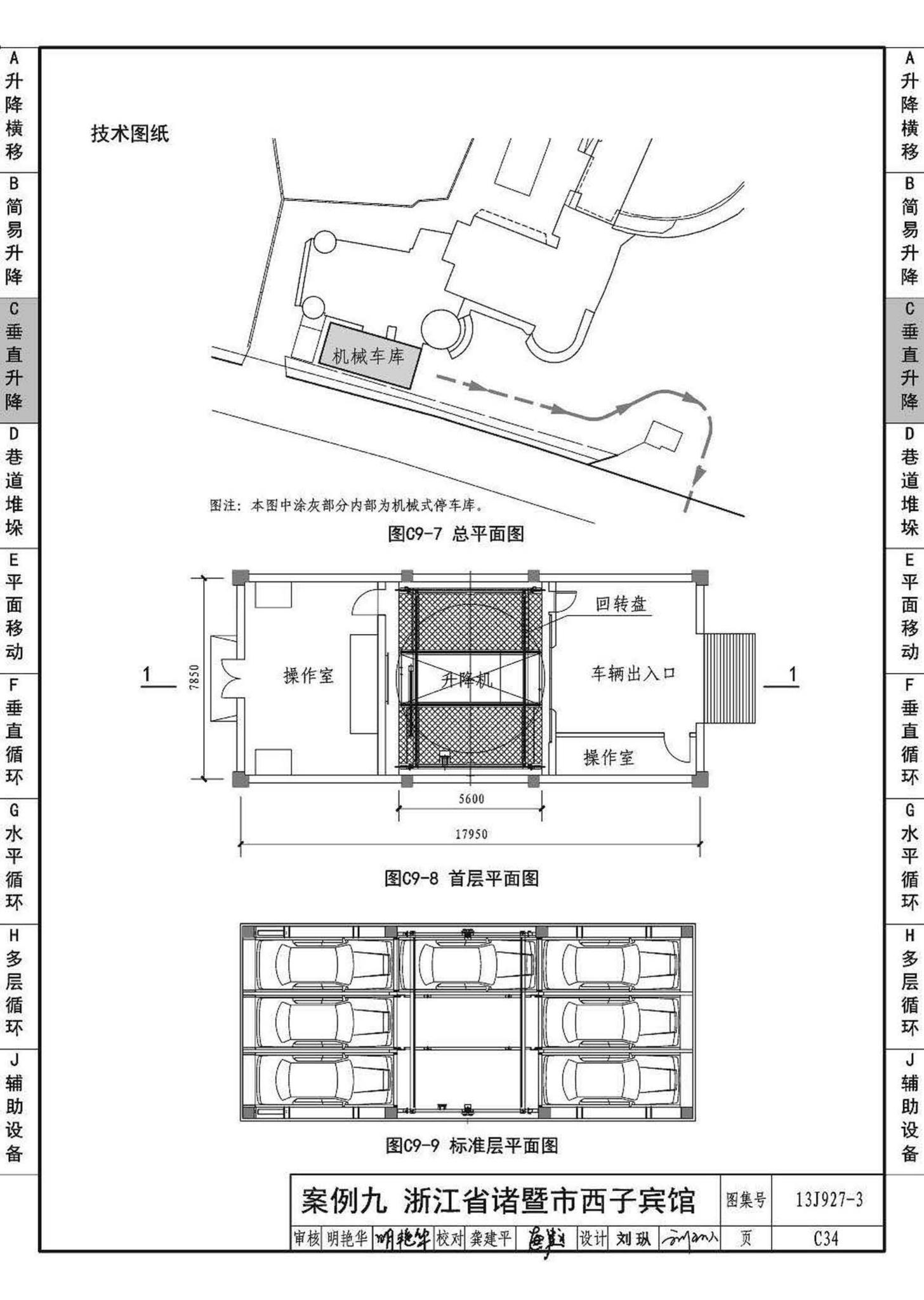 13J927-3--机械式停车库设计图册