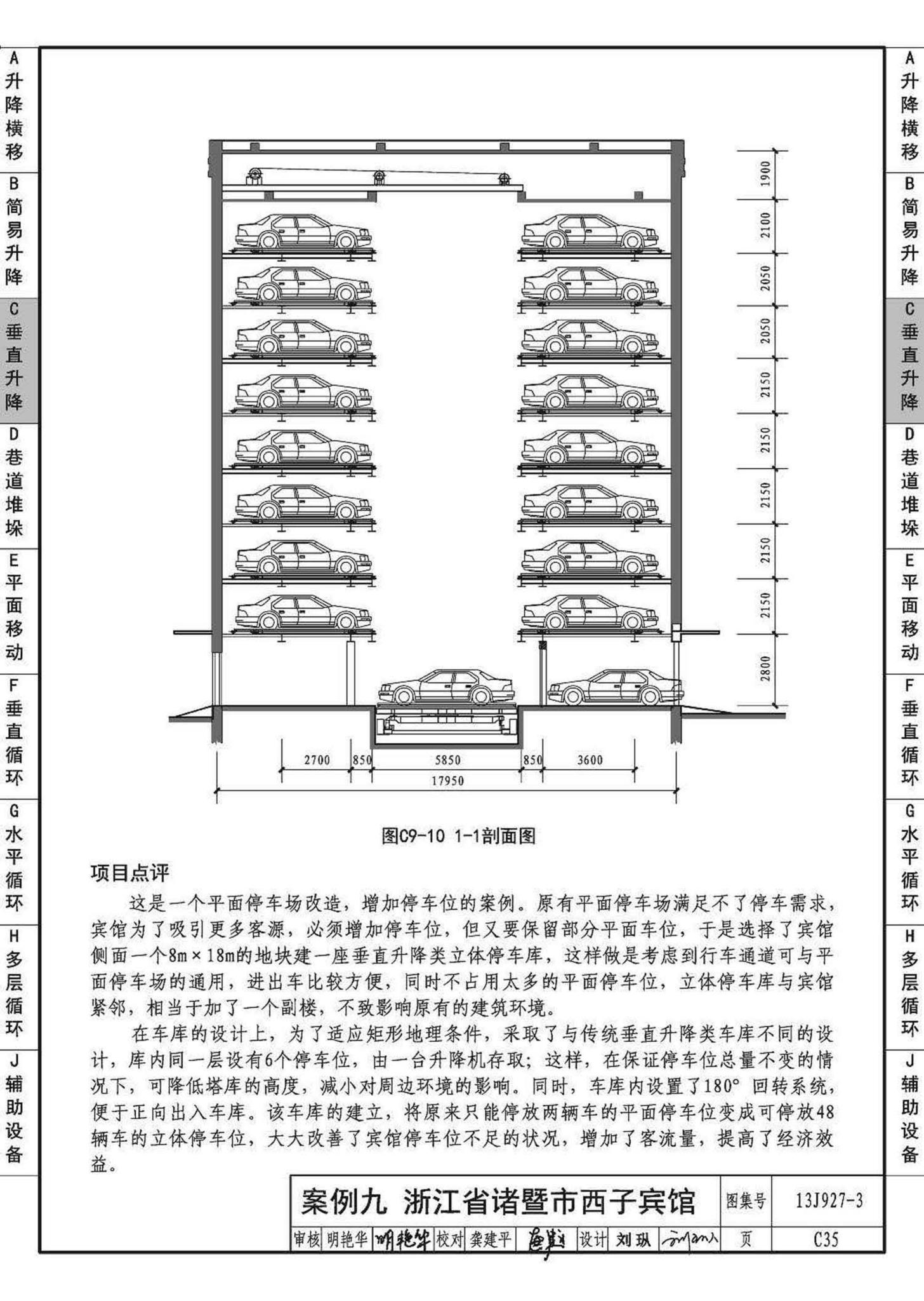 13J927-3--机械式停车库设计图册