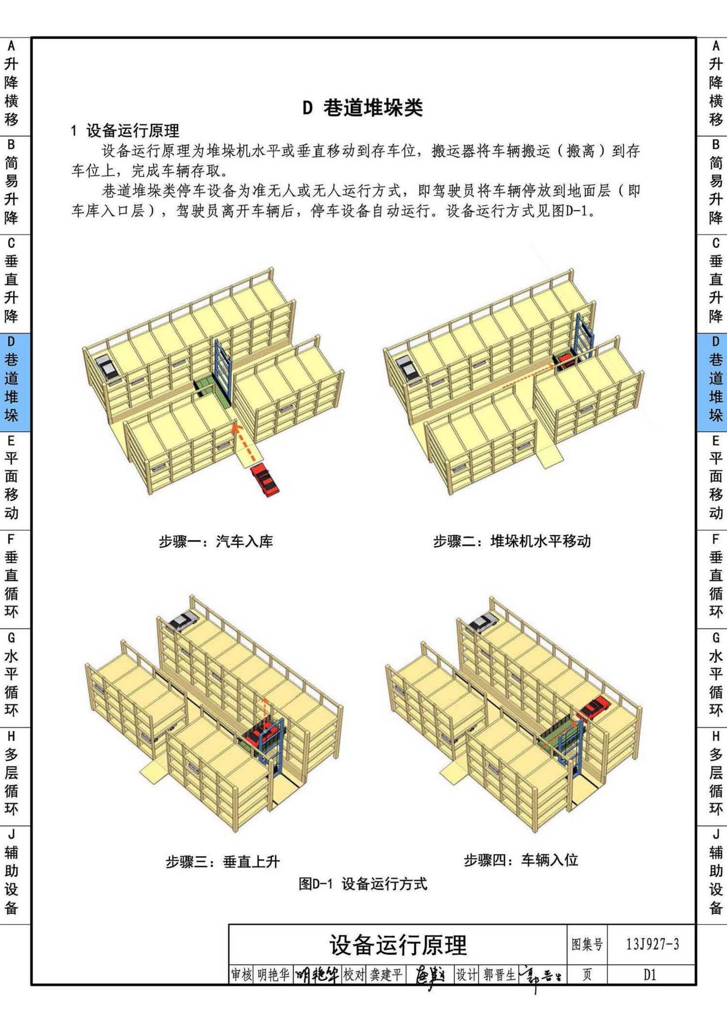 13J927-3--机械式停车库设计图册