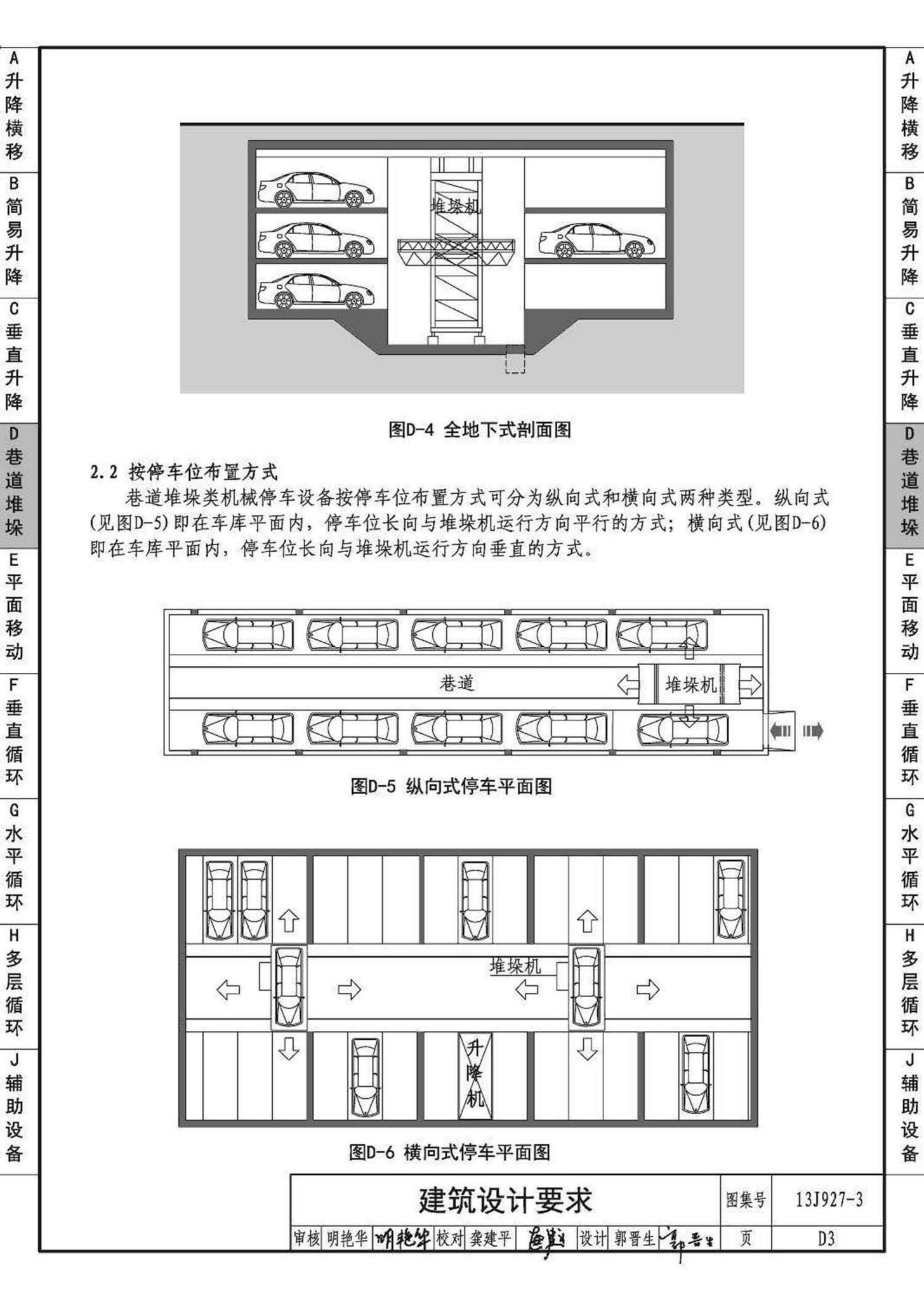 13J927-3--机械式停车库设计图册