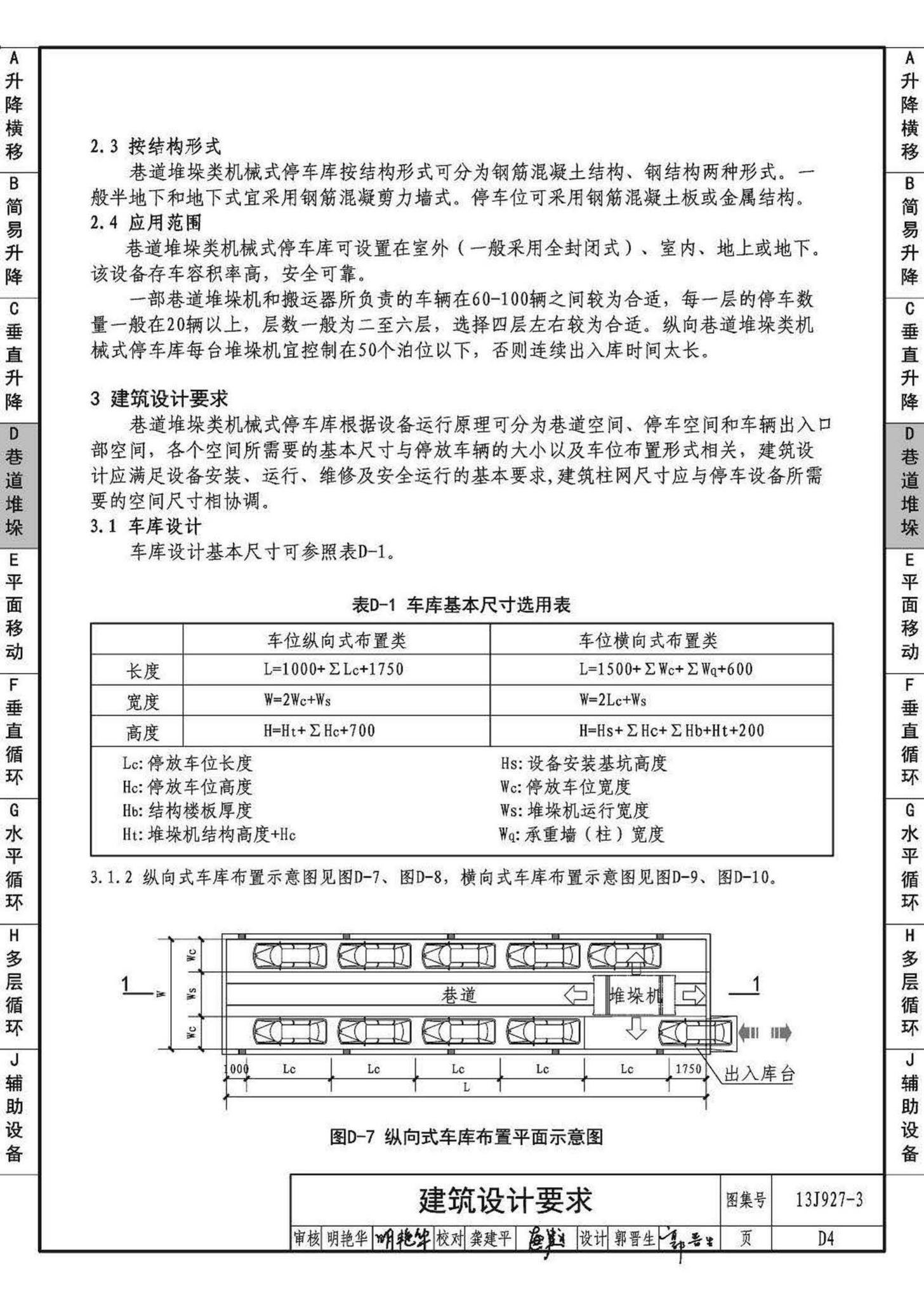 13J927-3--机械式停车库设计图册