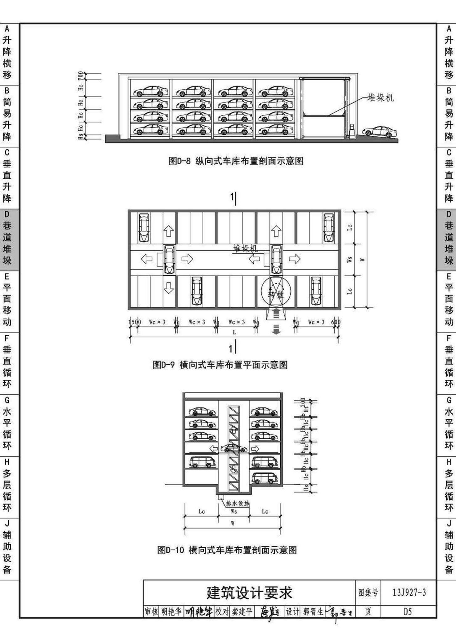 13J927-3--机械式停车库设计图册