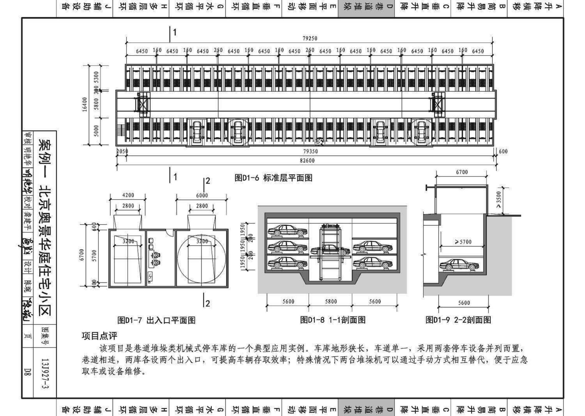 13J927-3--机械式停车库设计图册