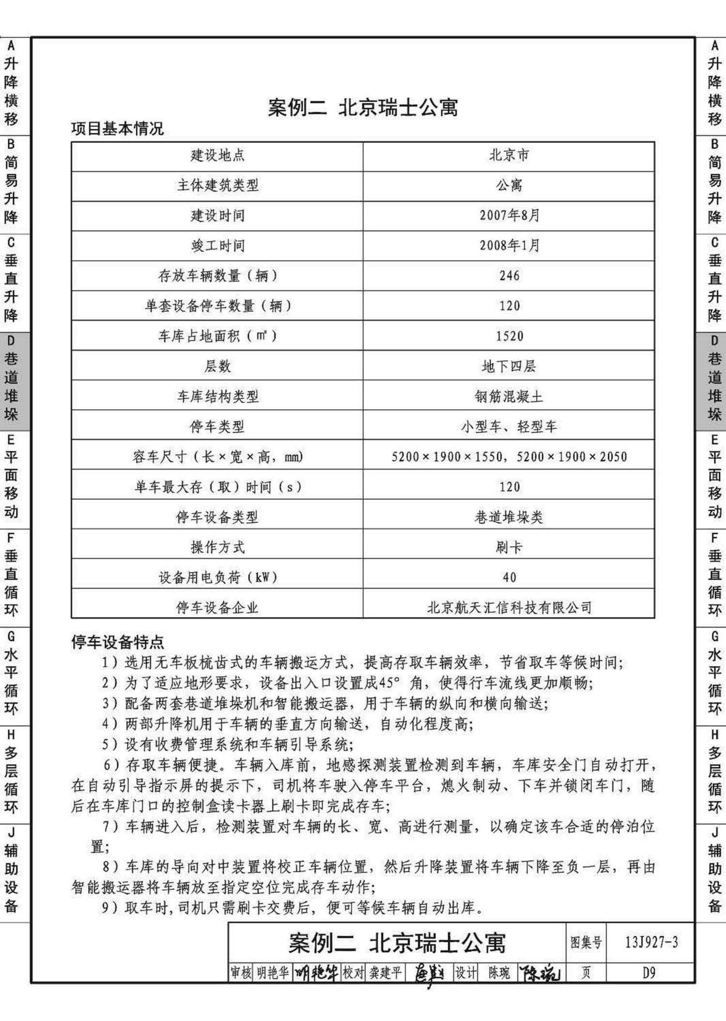 13J927-3--机械式停车库设计图册