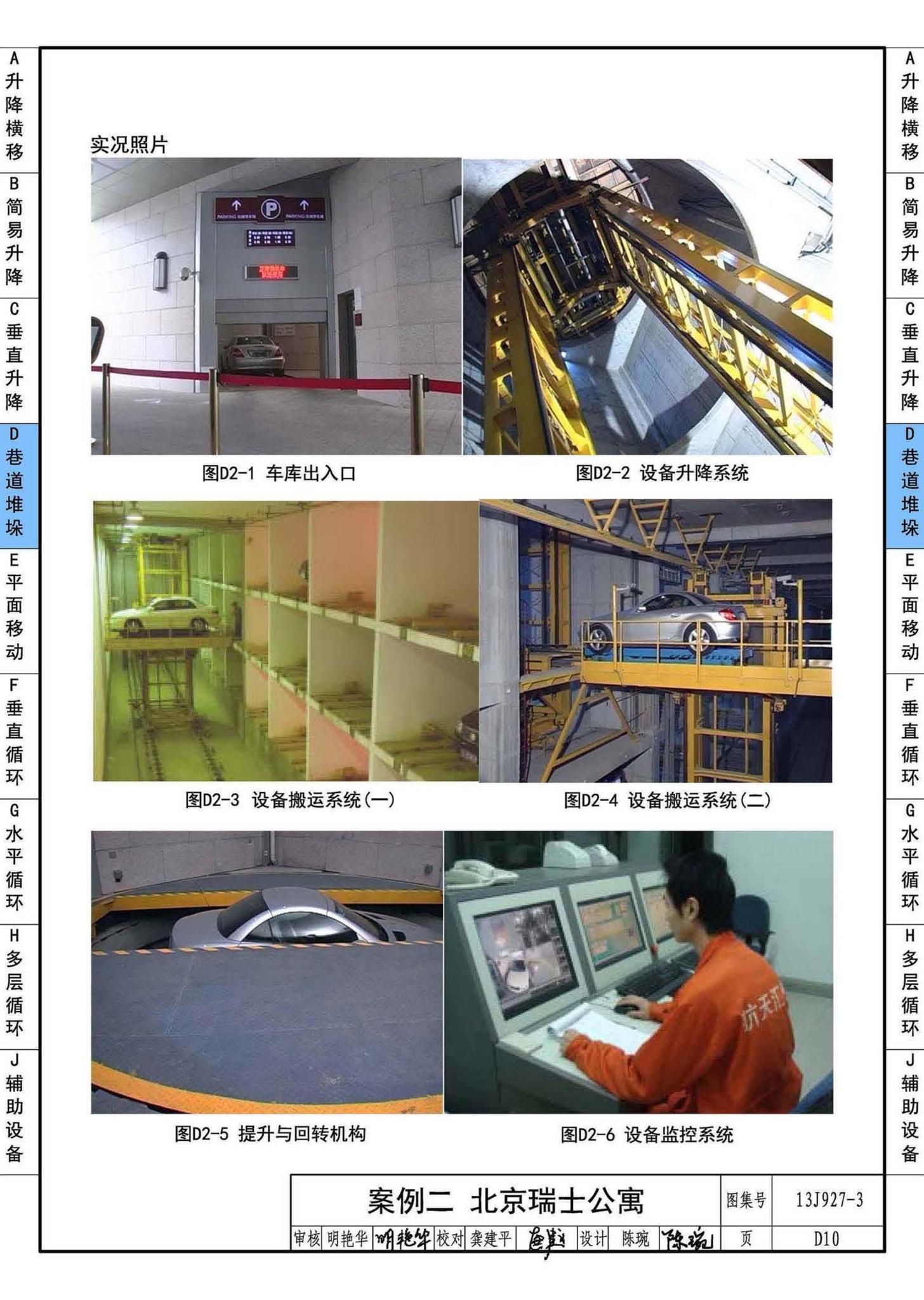 13J927-3--机械式停车库设计图册