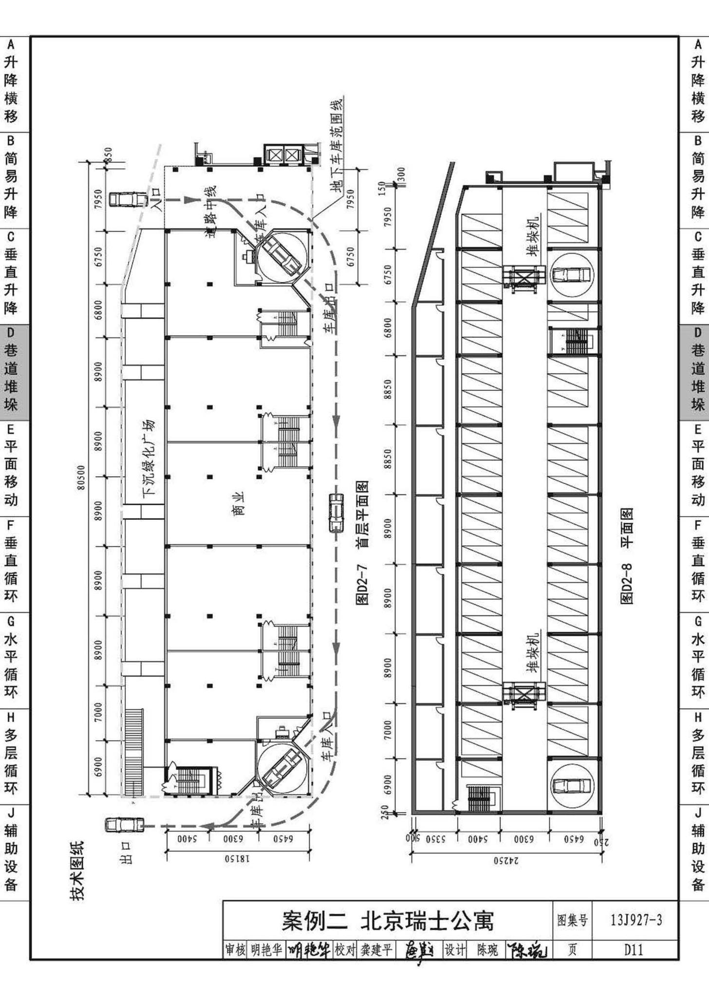 13J927-3--机械式停车库设计图册