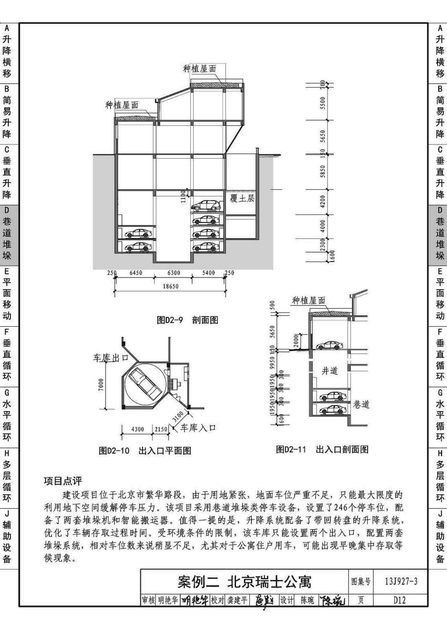 13J927-3--机械式停车库设计图册