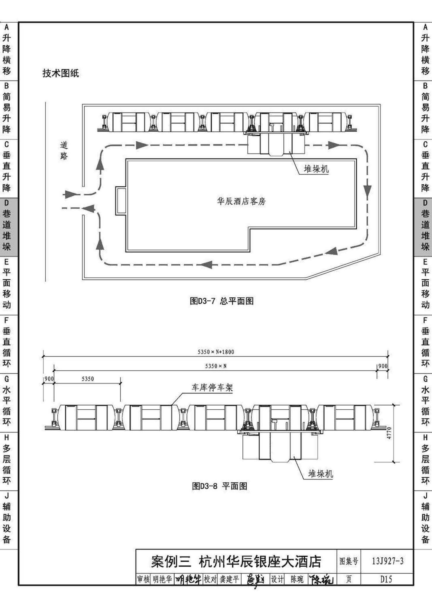 13J927-3--机械式停车库设计图册