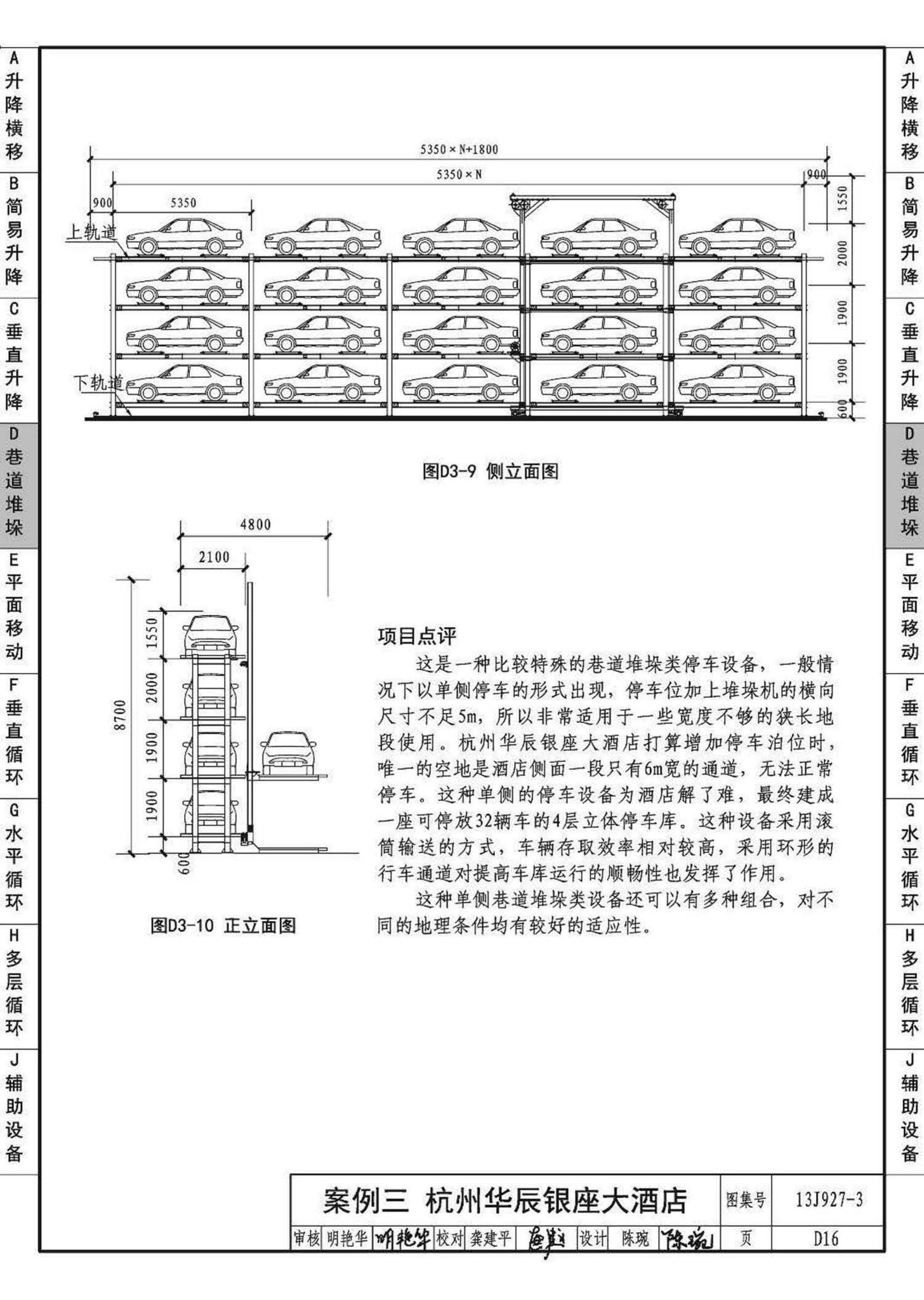 13J927-3--机械式停车库设计图册