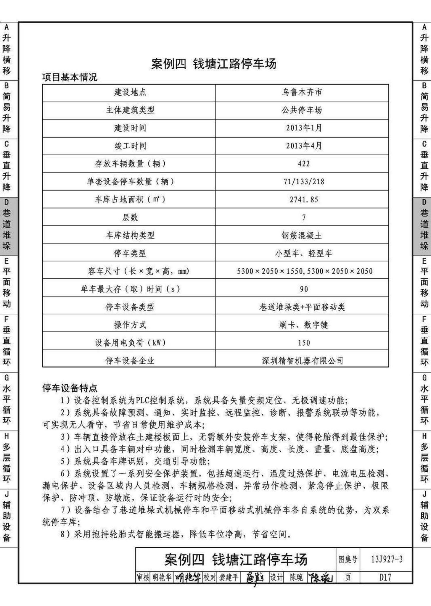 13J927-3--机械式停车库设计图册