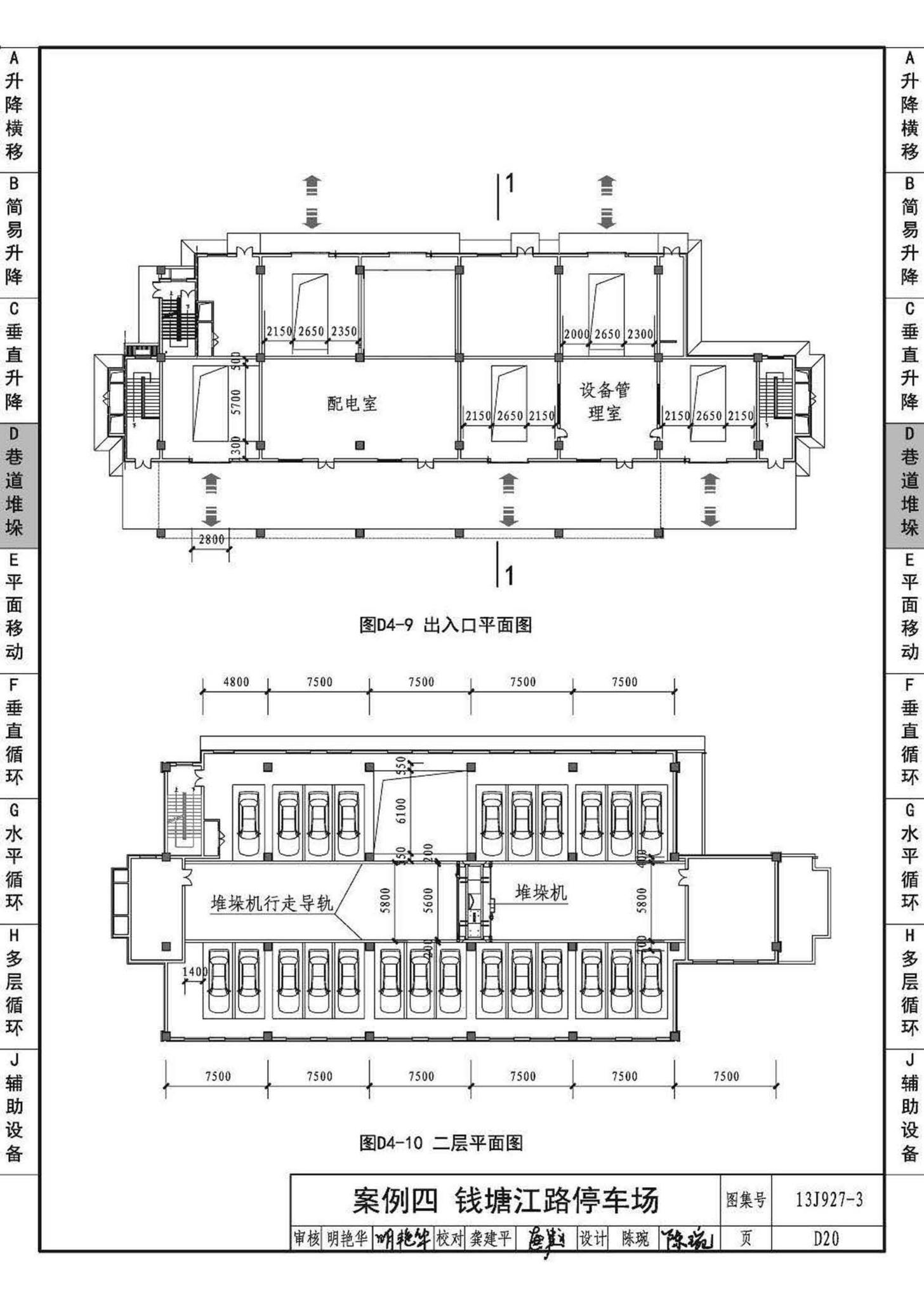 13J927-3--机械式停车库设计图册