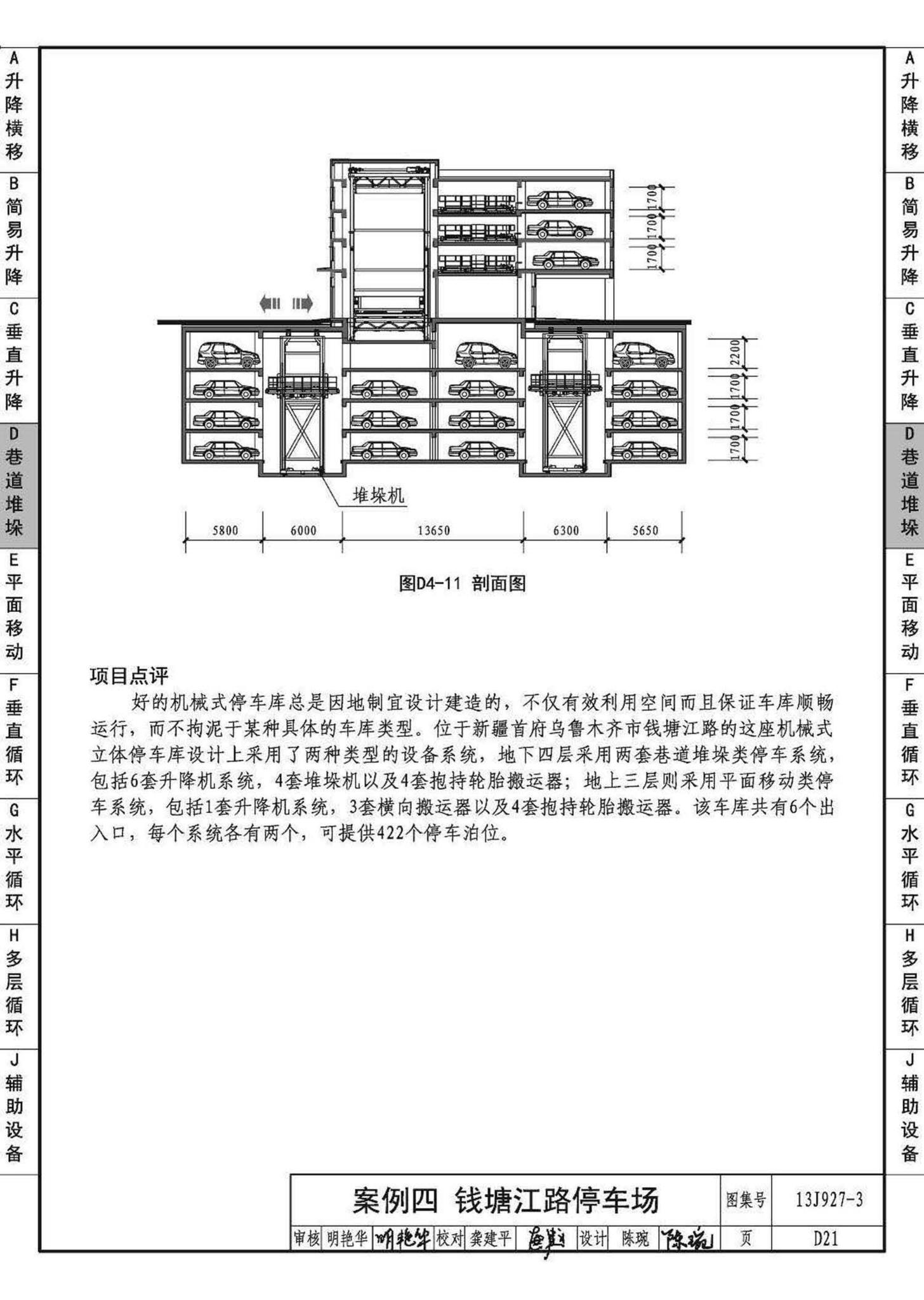 13J927-3--机械式停车库设计图册