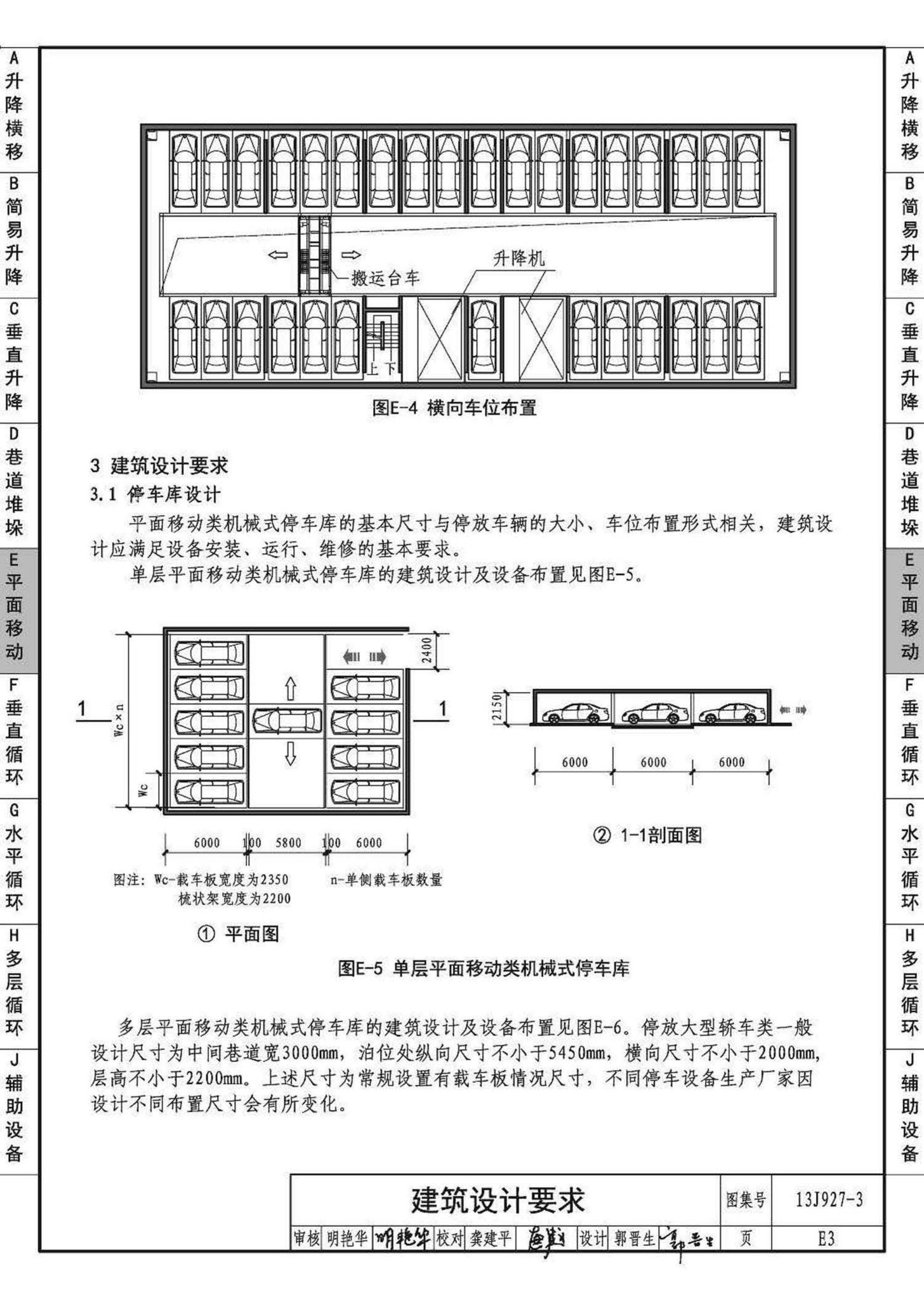 13J927-3--机械式停车库设计图册