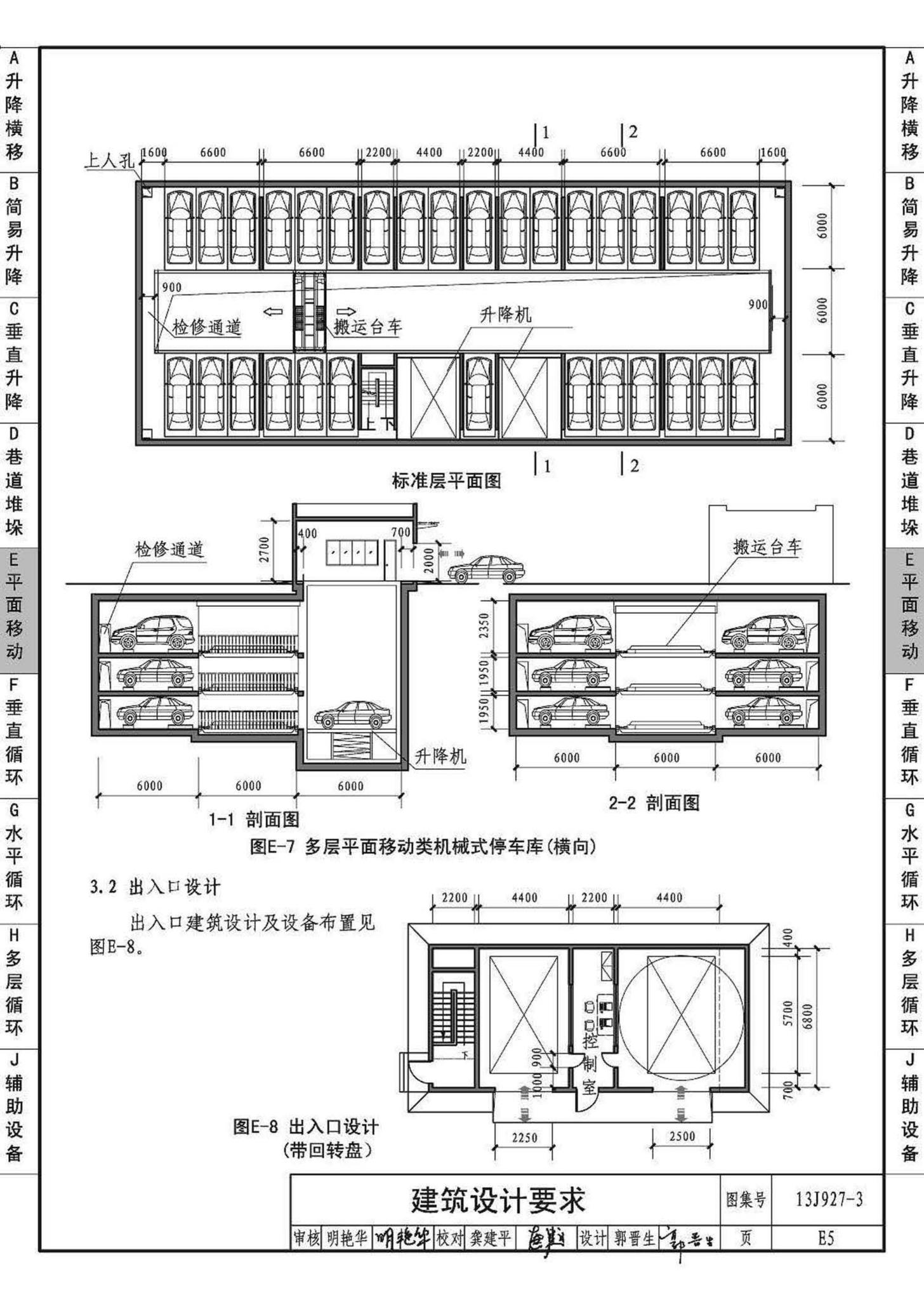 13J927-3--机械式停车库设计图册