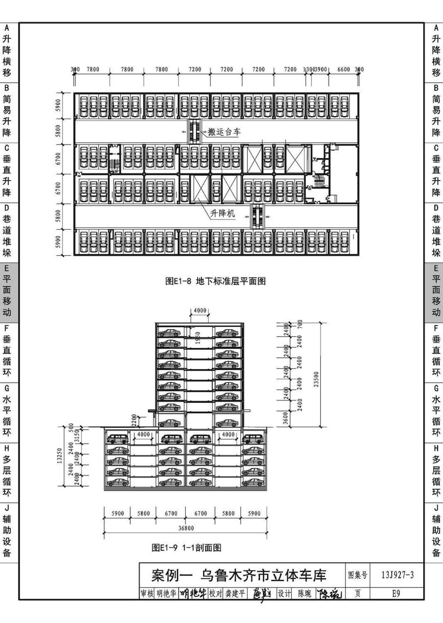 13J927-3--机械式停车库设计图册