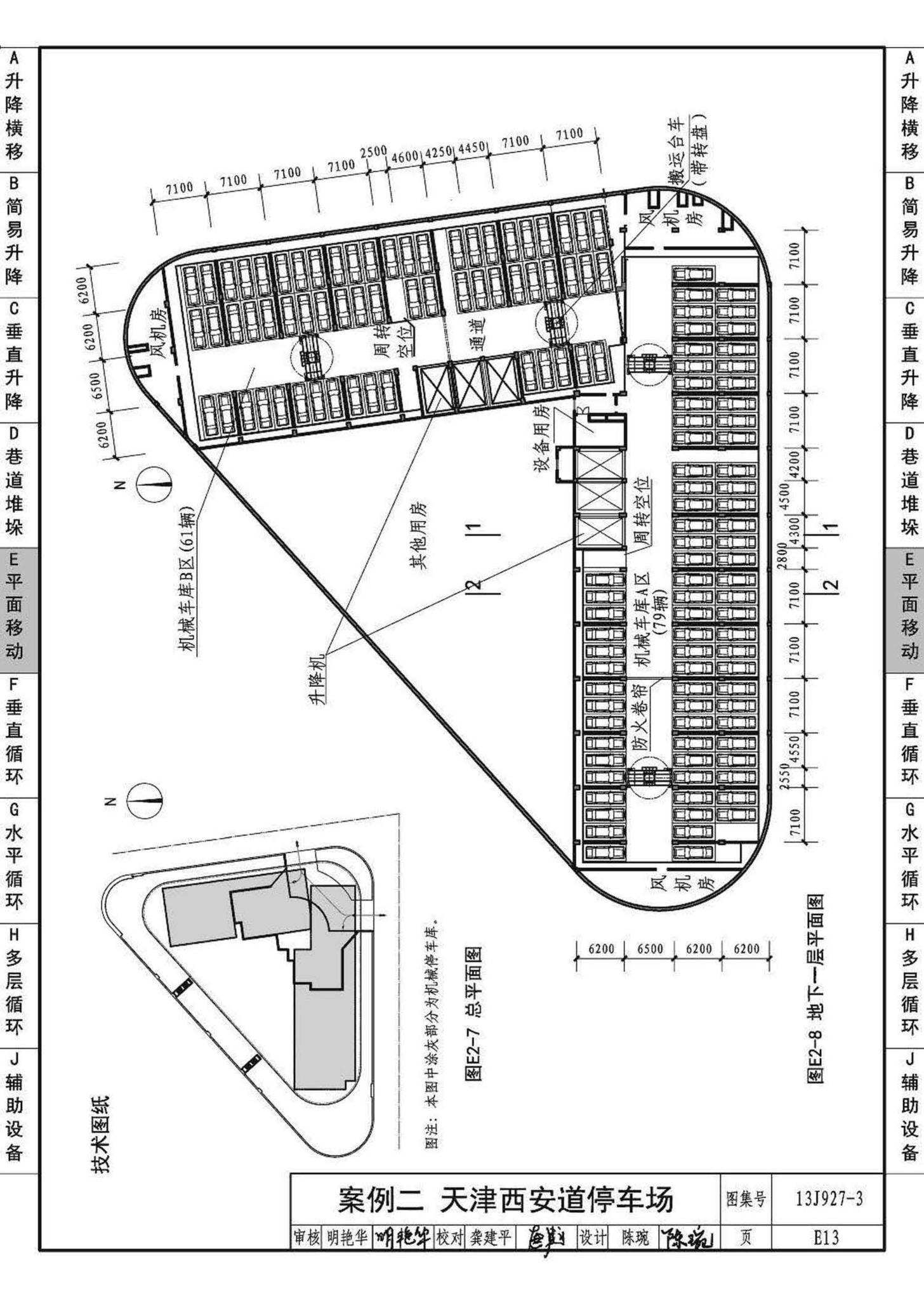13J927-3--机械式停车库设计图册