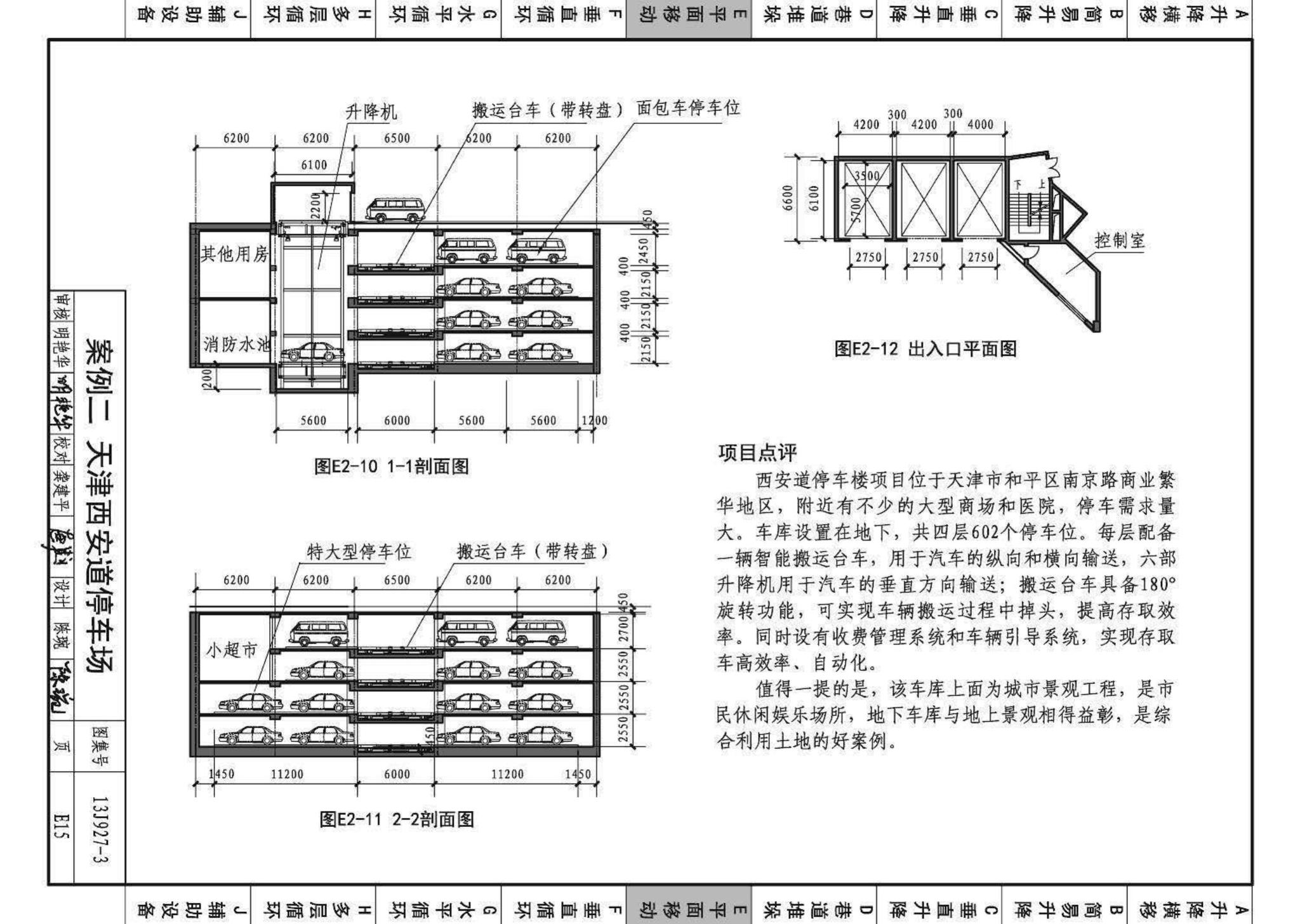 13J927-3--机械式停车库设计图册