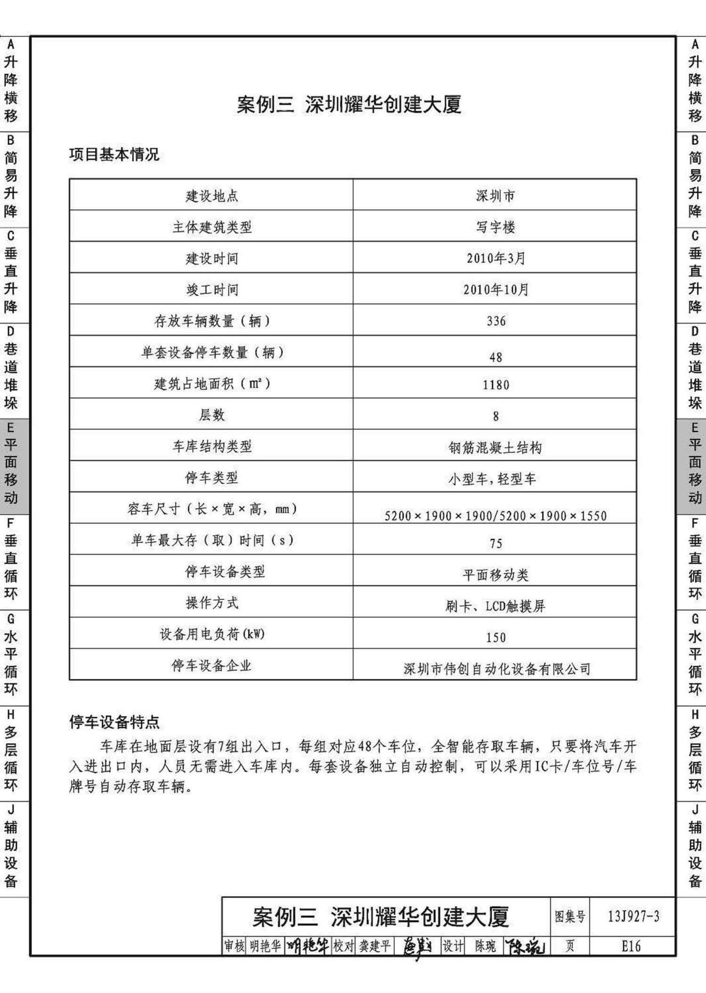 13J927-3--机械式停车库设计图册