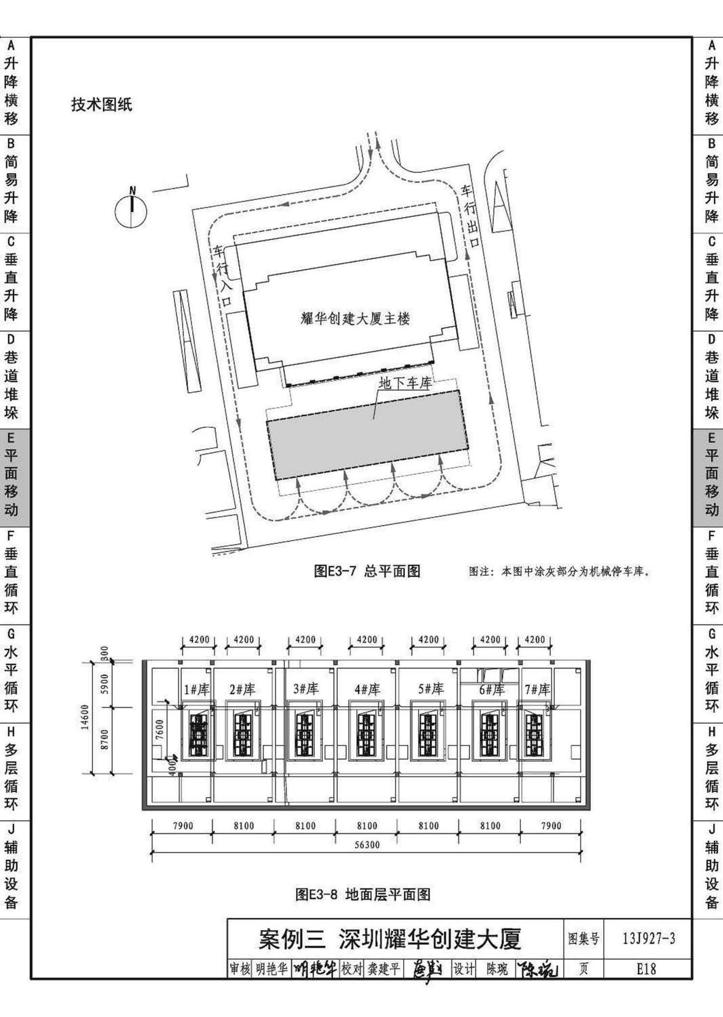 13J927-3--机械式停车库设计图册