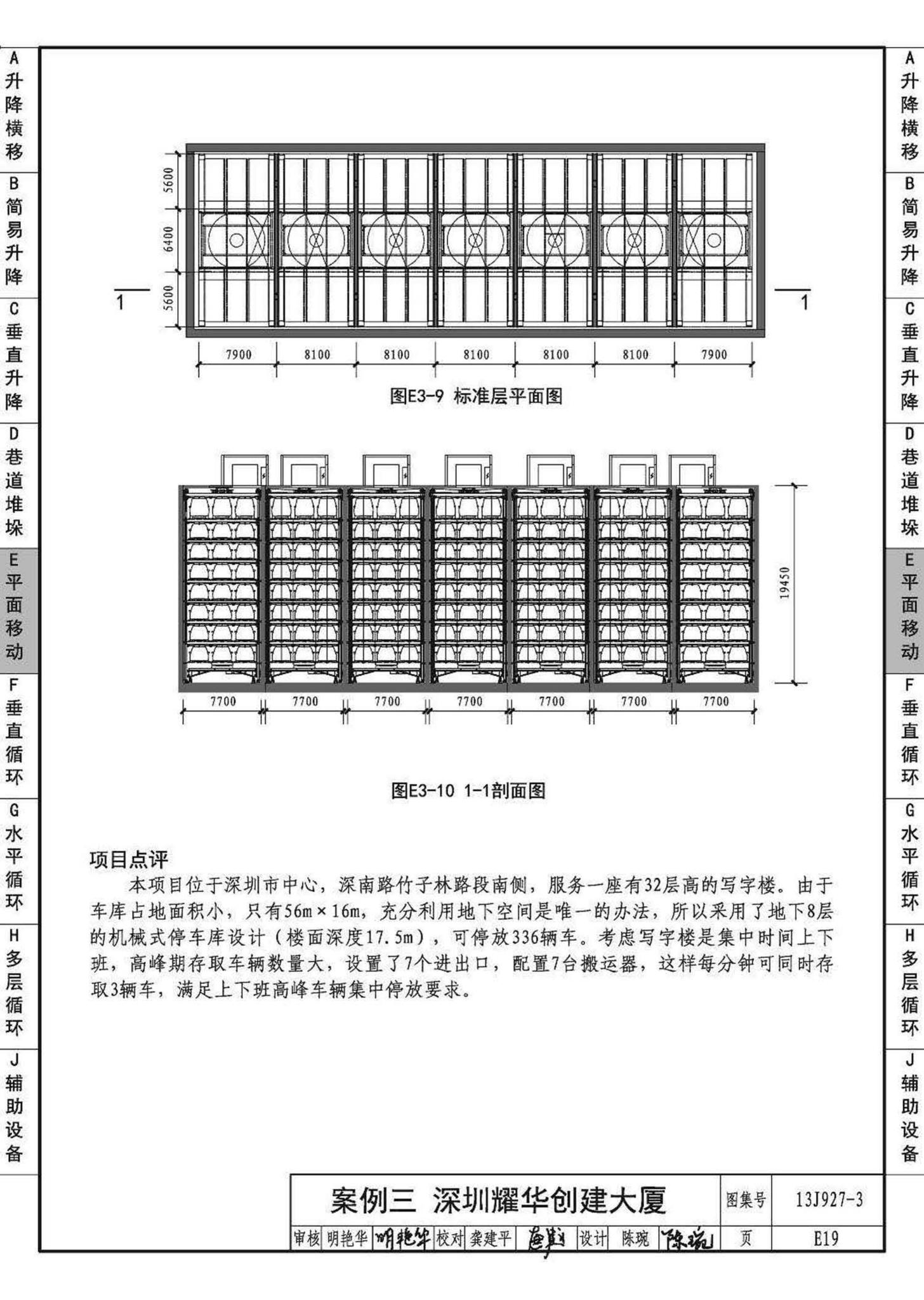 13J927-3--机械式停车库设计图册