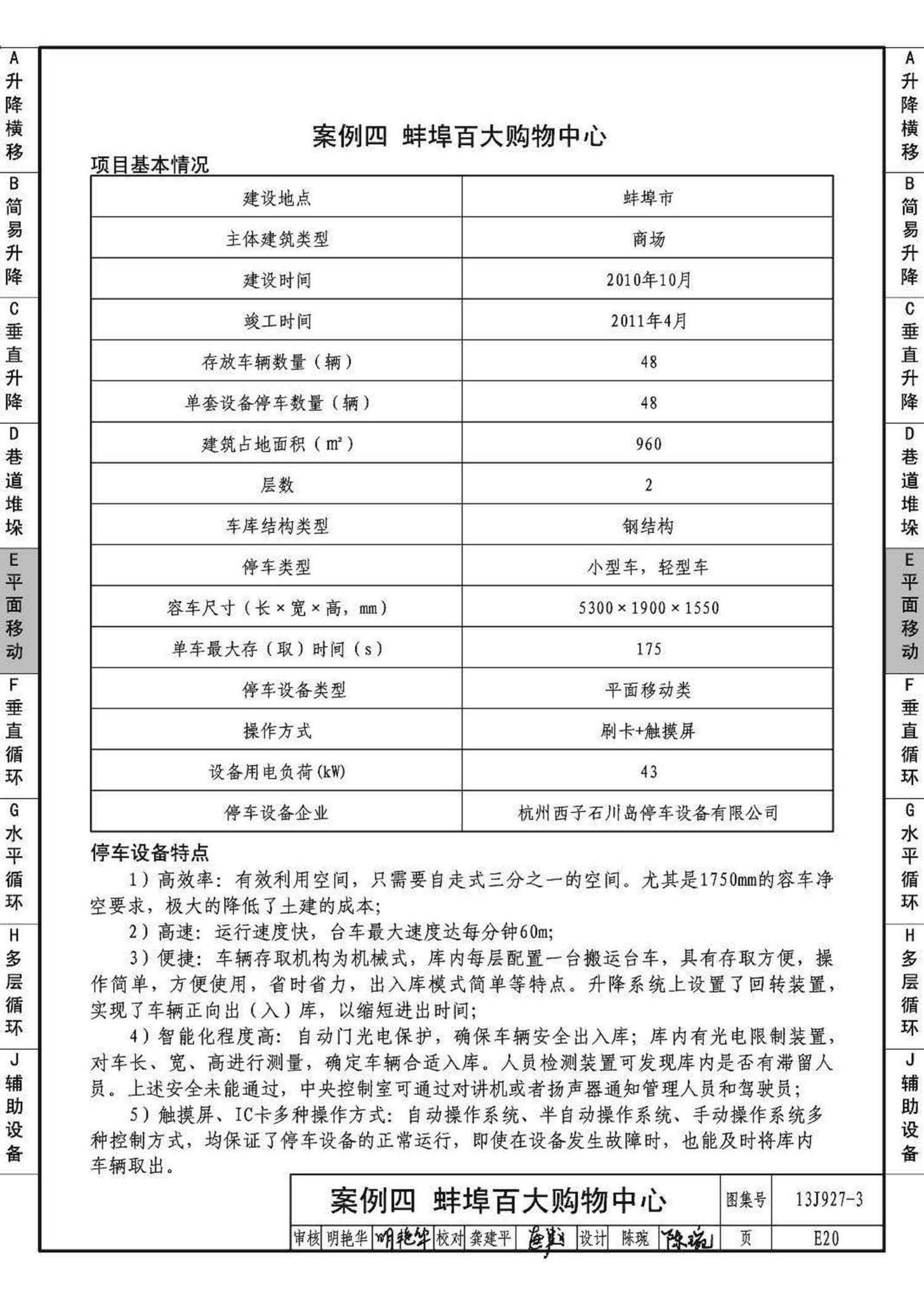 13J927-3--机械式停车库设计图册