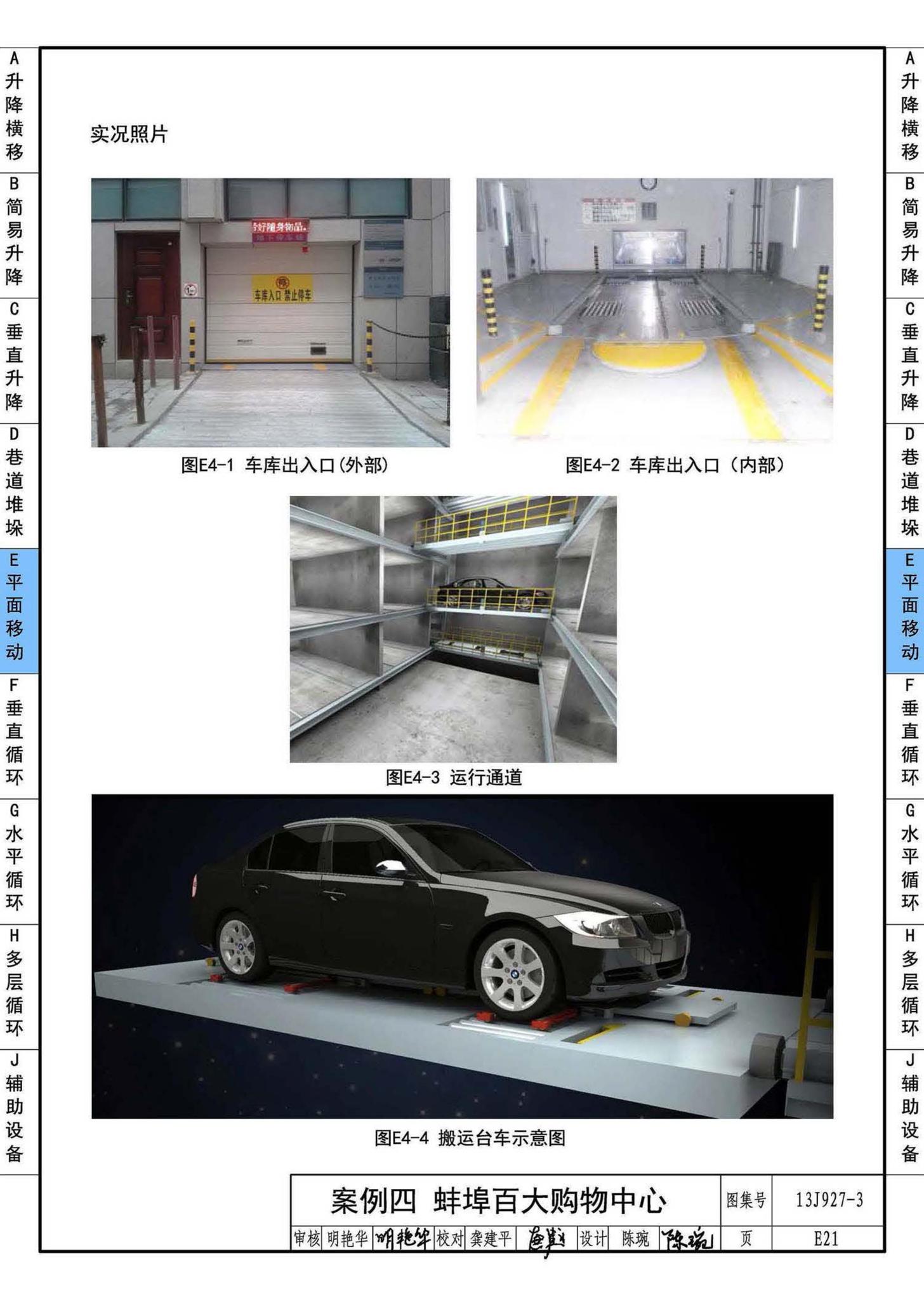 13J927-3--机械式停车库设计图册