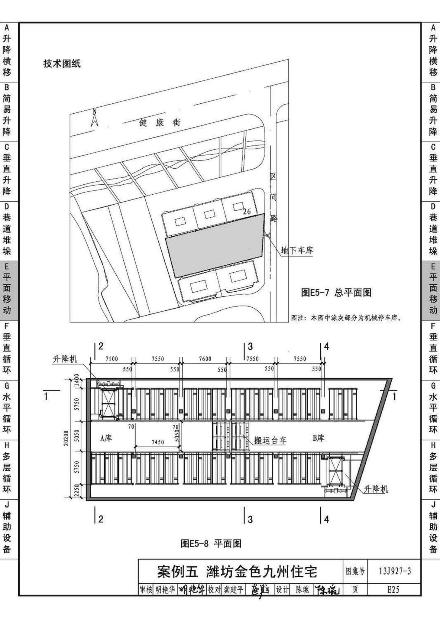 13J927-3--机械式停车库设计图册