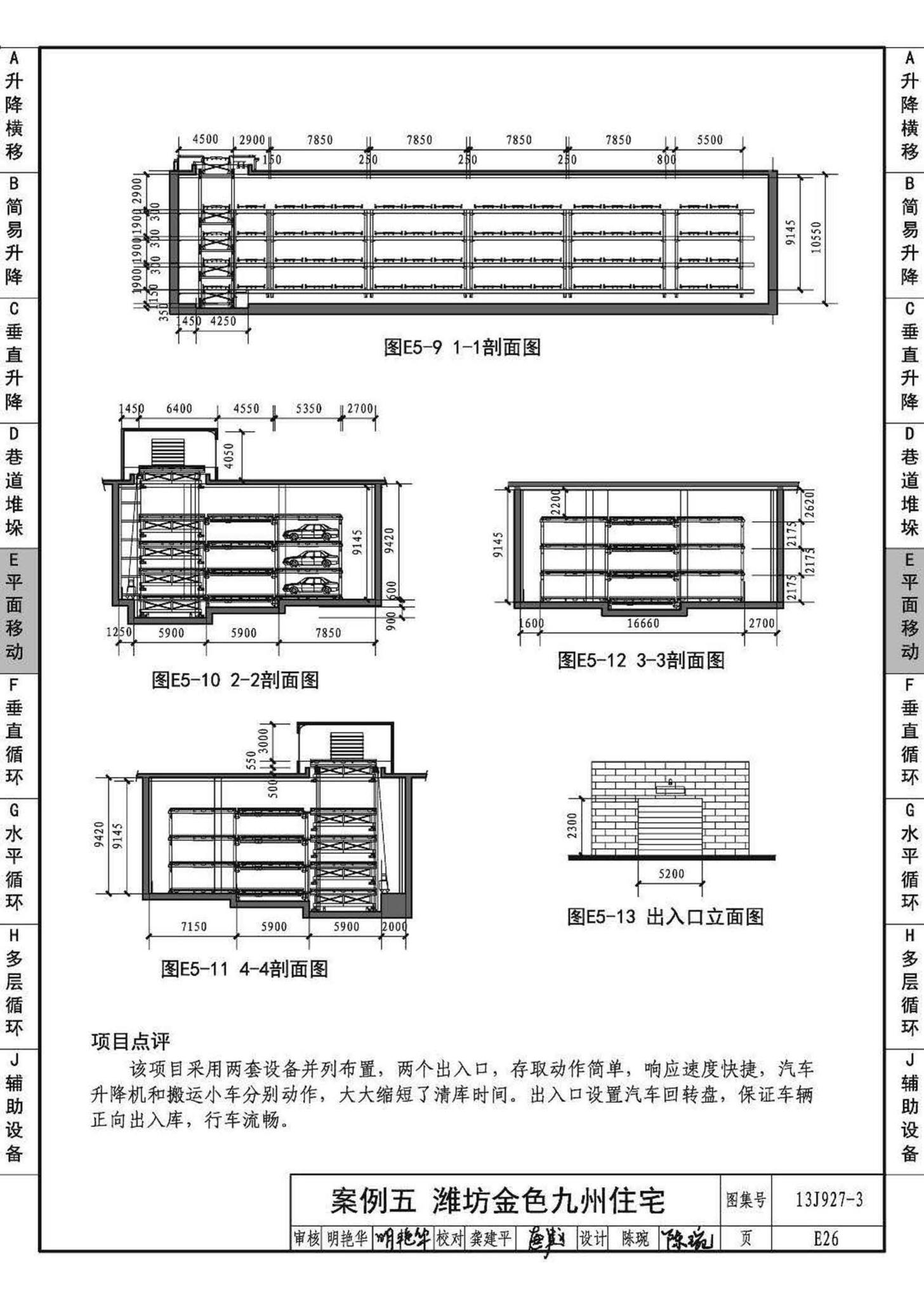 13J927-3--机械式停车库设计图册