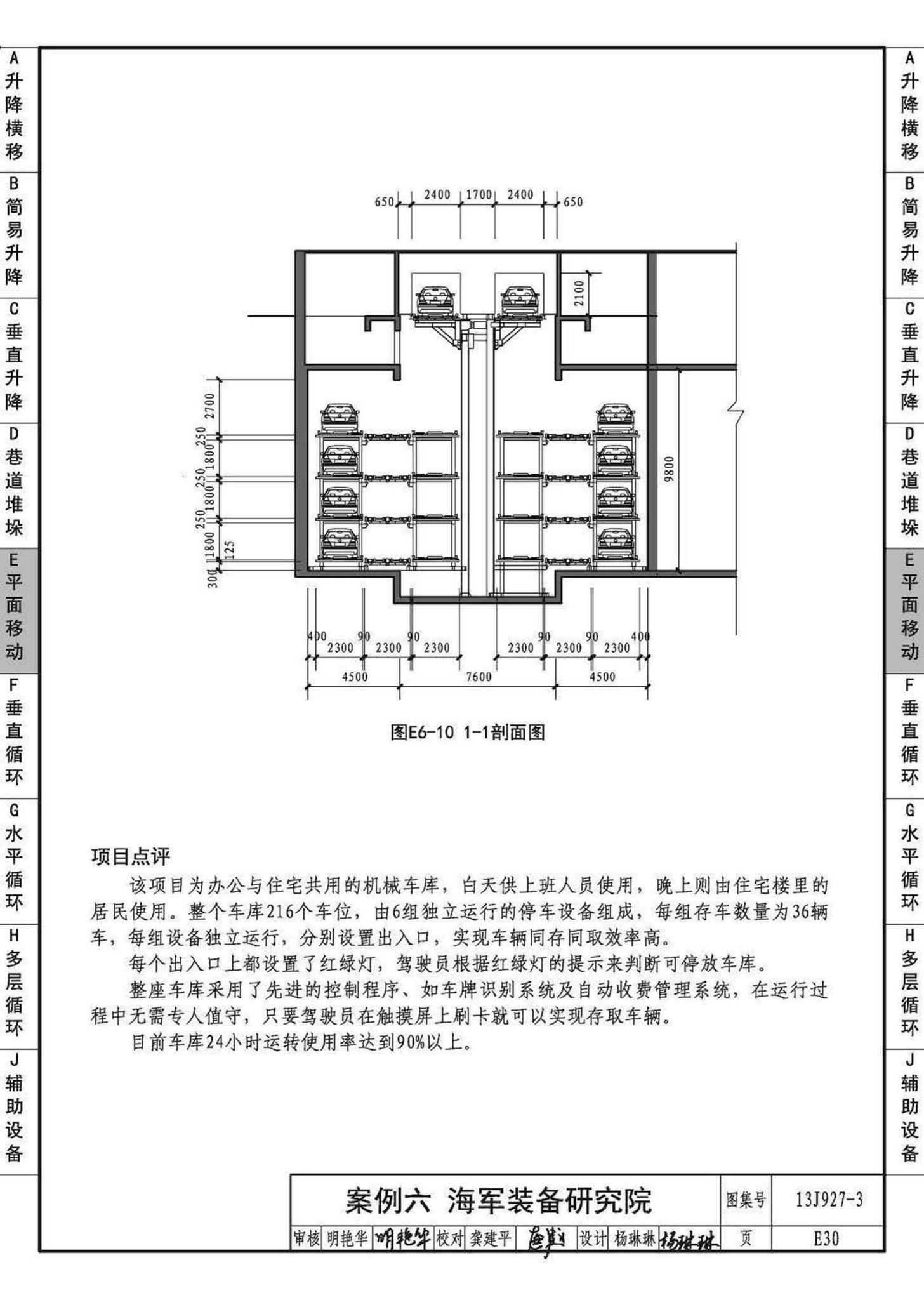 13J927-3--机械式停车库设计图册