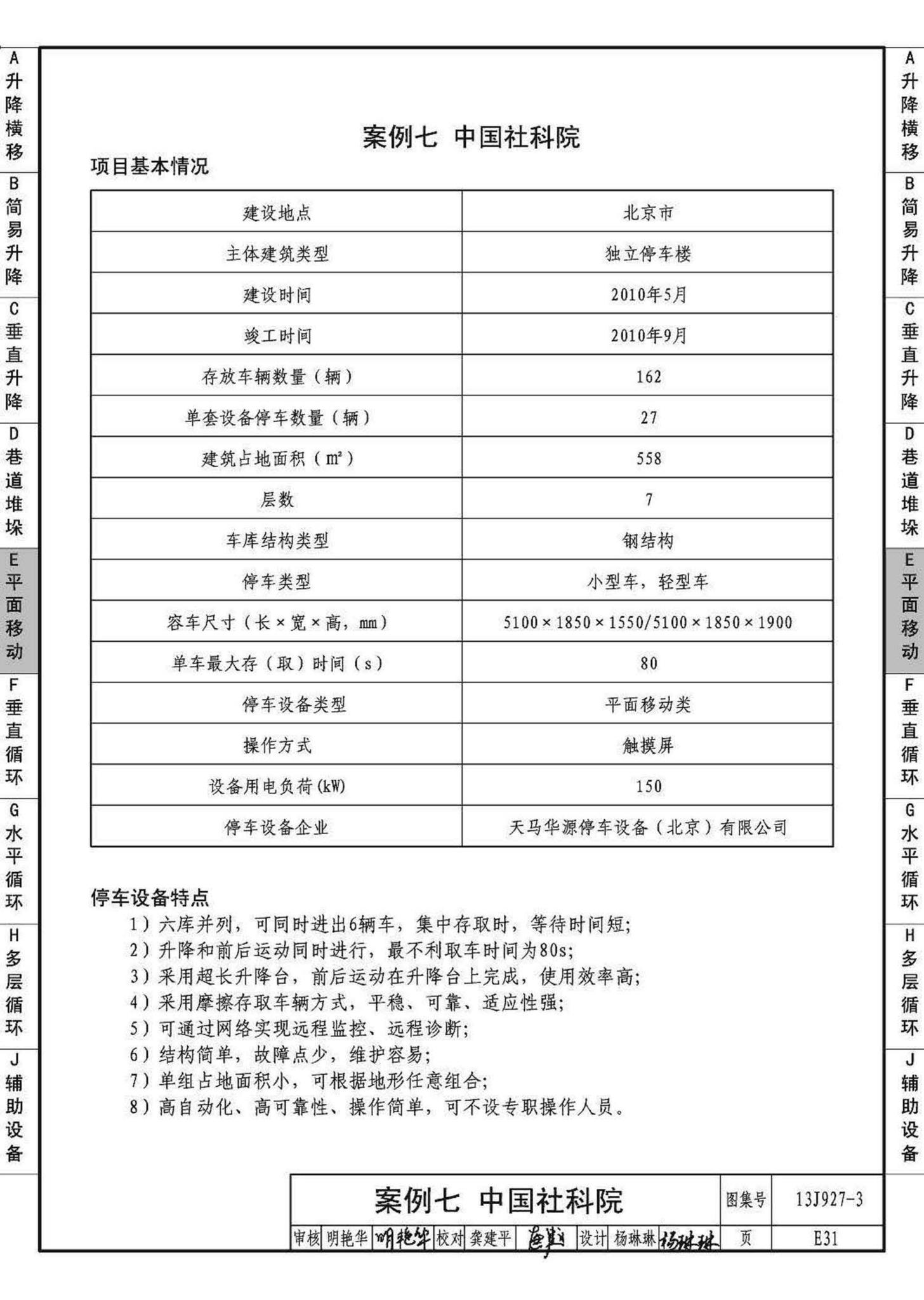 13J927-3--机械式停车库设计图册