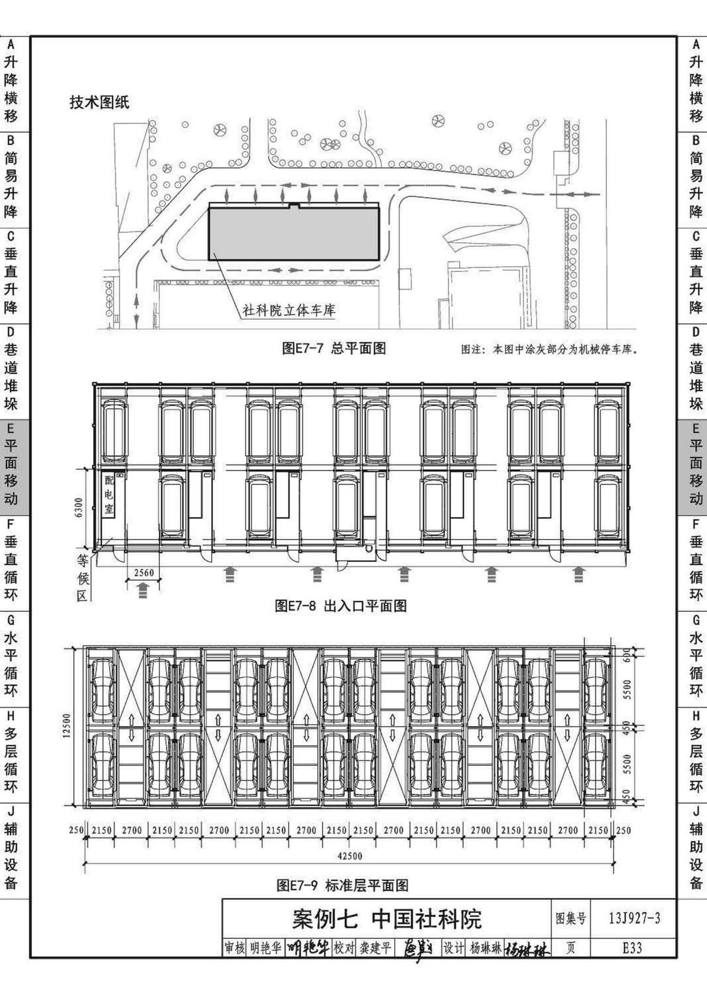 13J927-3--机械式停车库设计图册