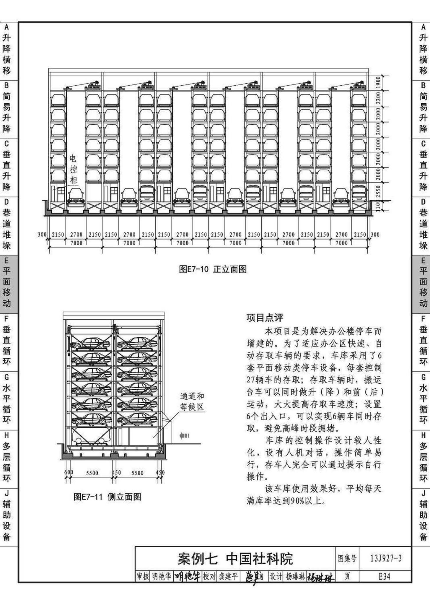 13J927-3--机械式停车库设计图册