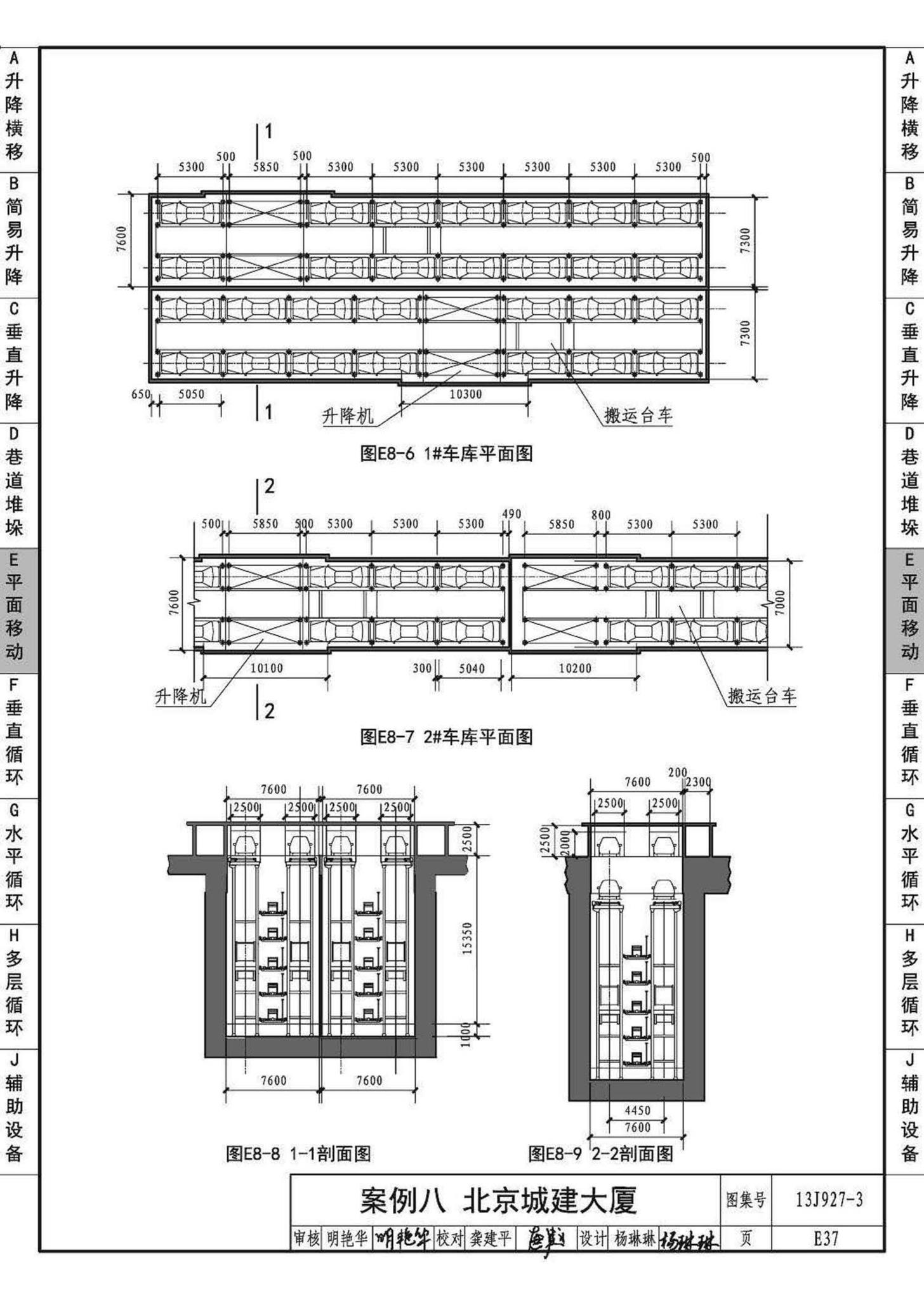 13J927-3--机械式停车库设计图册