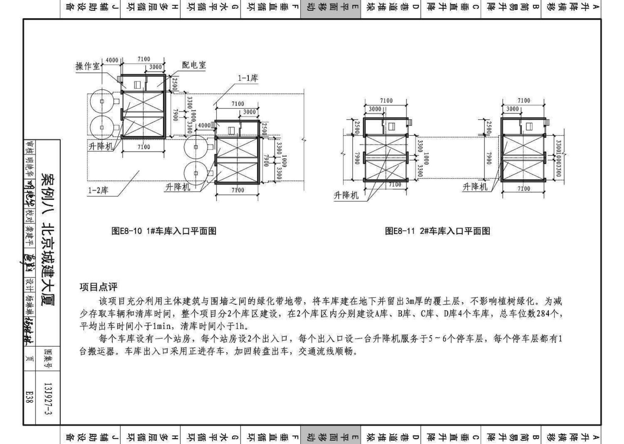 13J927-3--机械式停车库设计图册