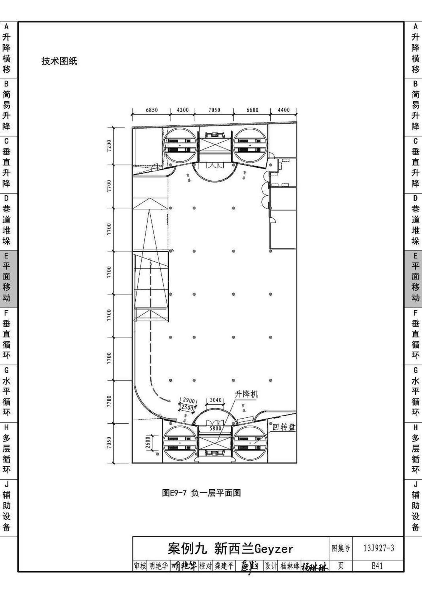 13J927-3--机械式停车库设计图册