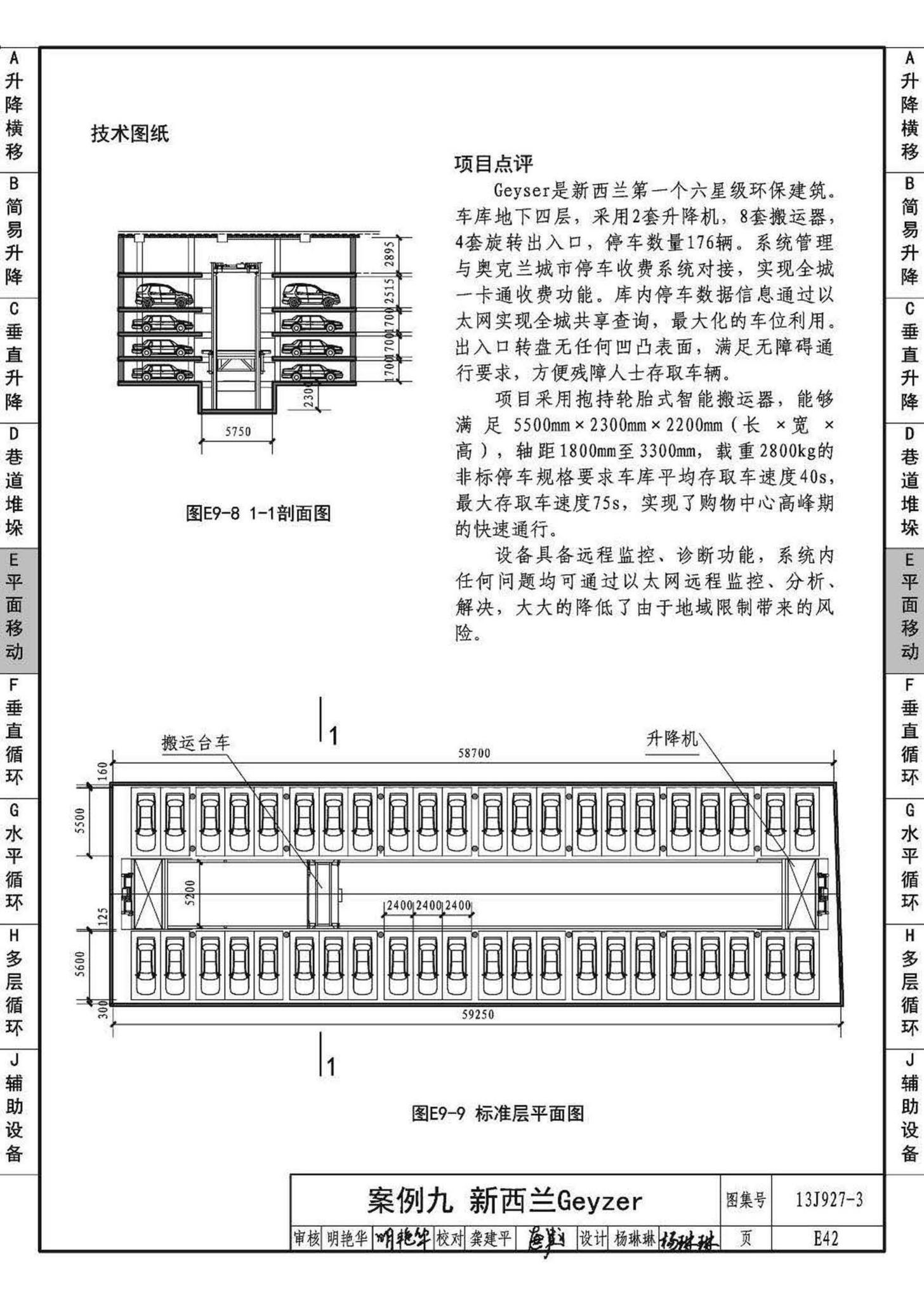 13J927-3--机械式停车库设计图册