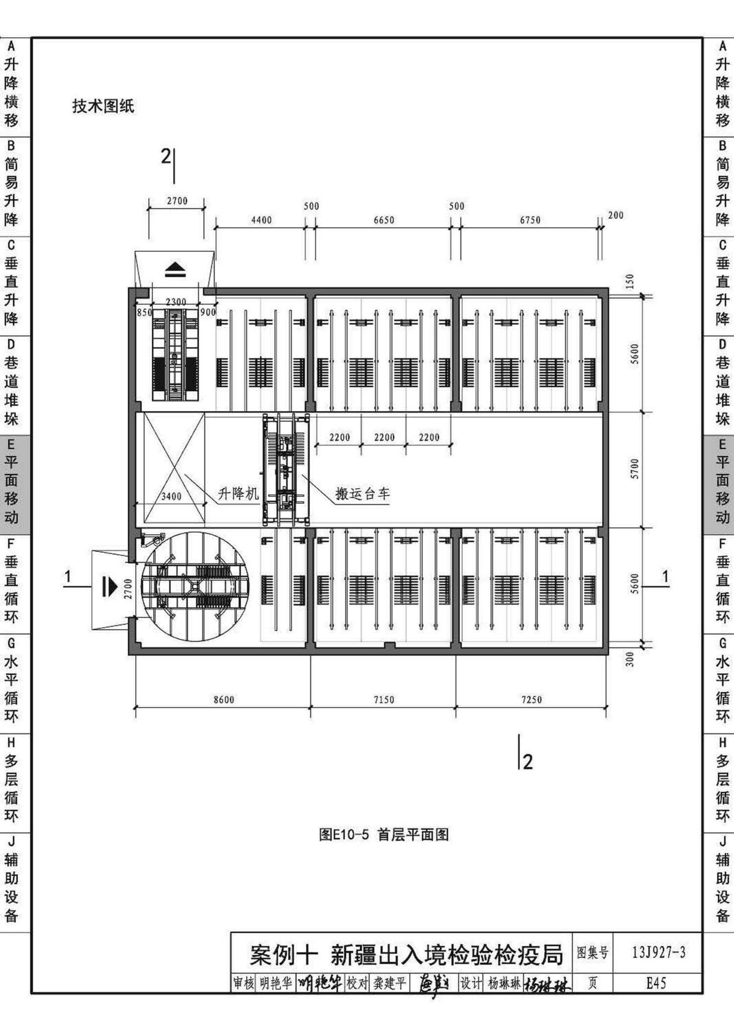 13J927-3--机械式停车库设计图册