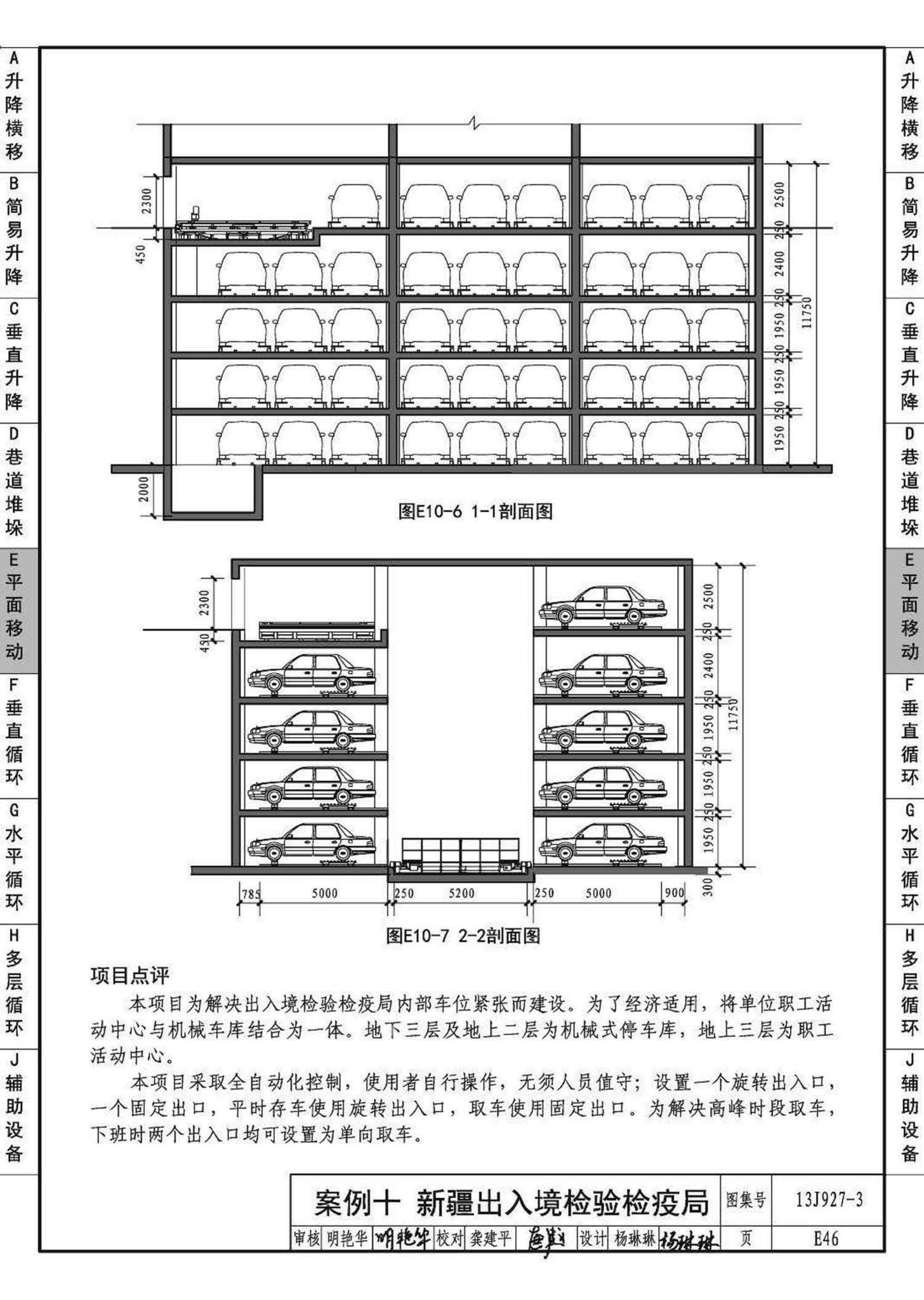 13J927-3--机械式停车库设计图册